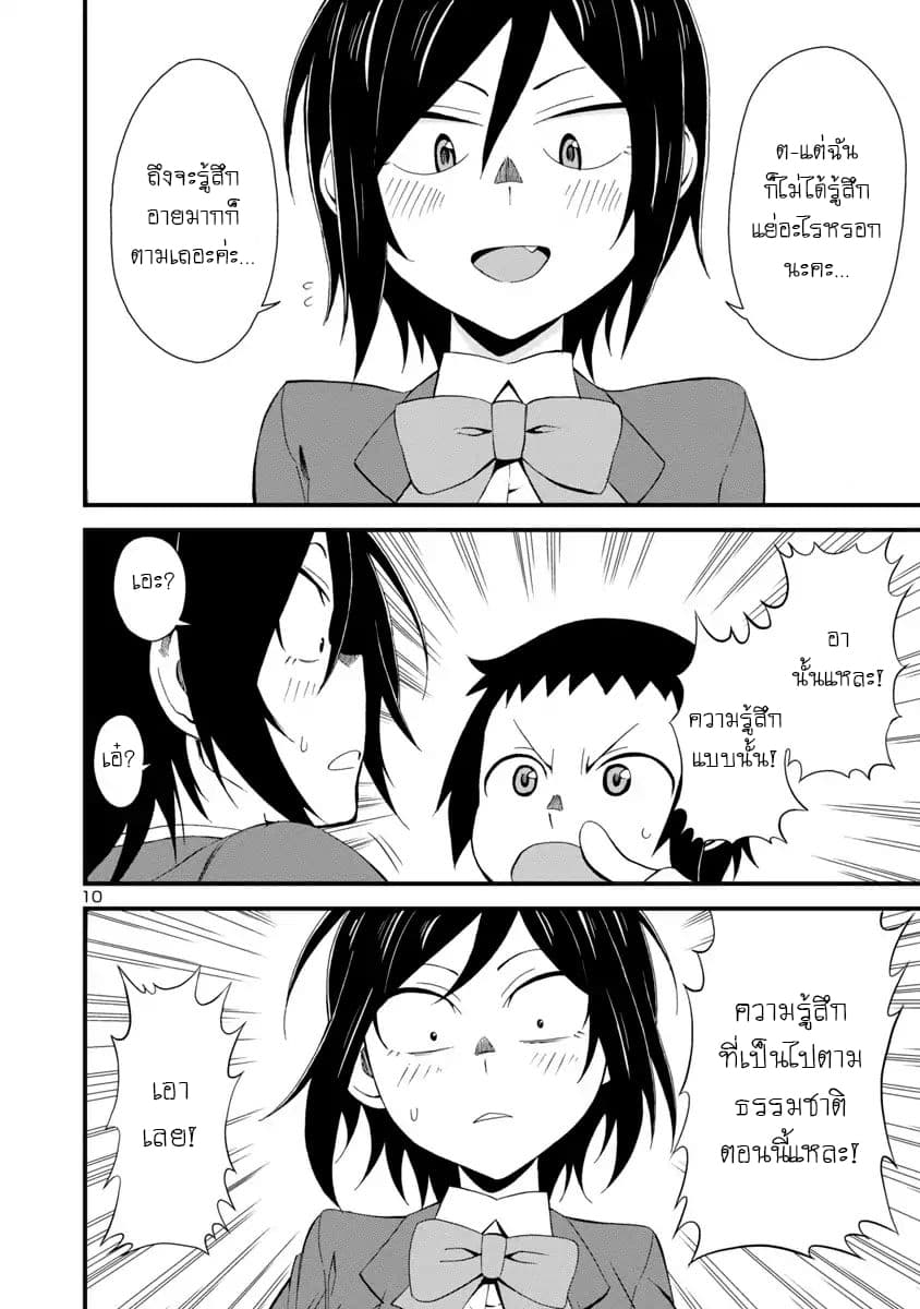 Hitomi-chan Is Shy With Strangers page 10