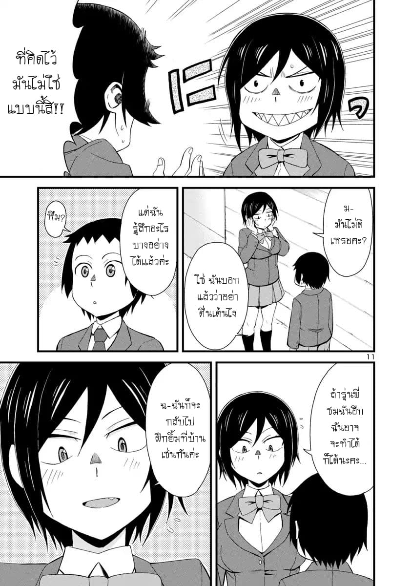 Hitomi-chan Is Shy With Strangers page 11