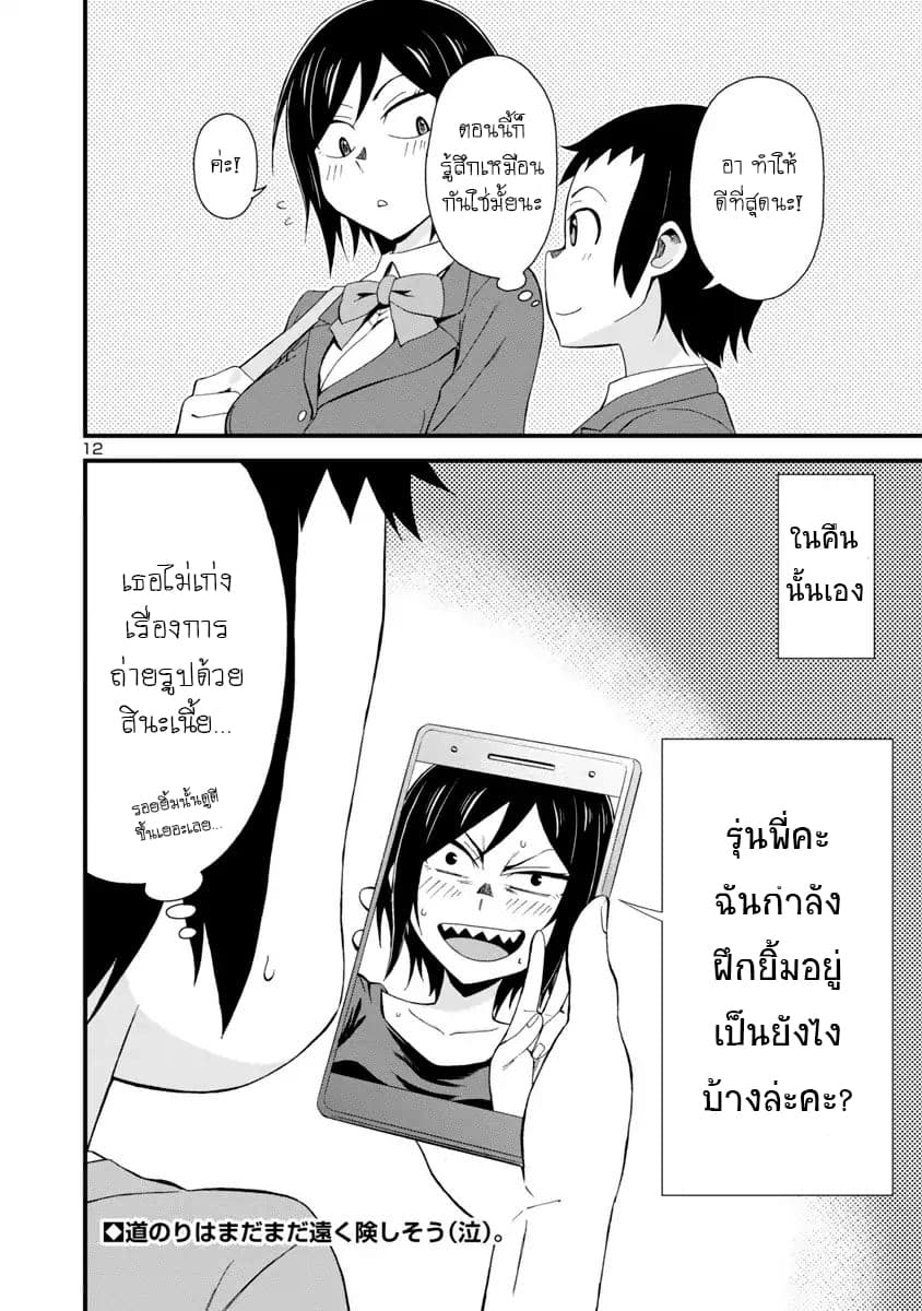 Hitomi-chan Is Shy With Strangers page 12