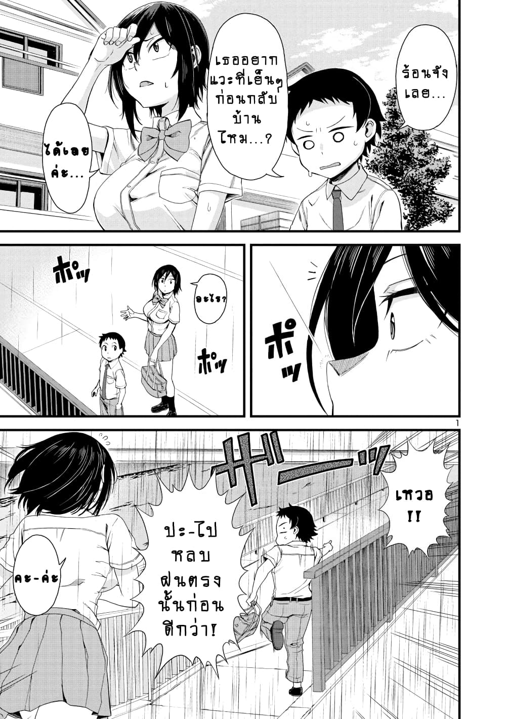 Hitomi-chan Is Shy With Strangers page 1