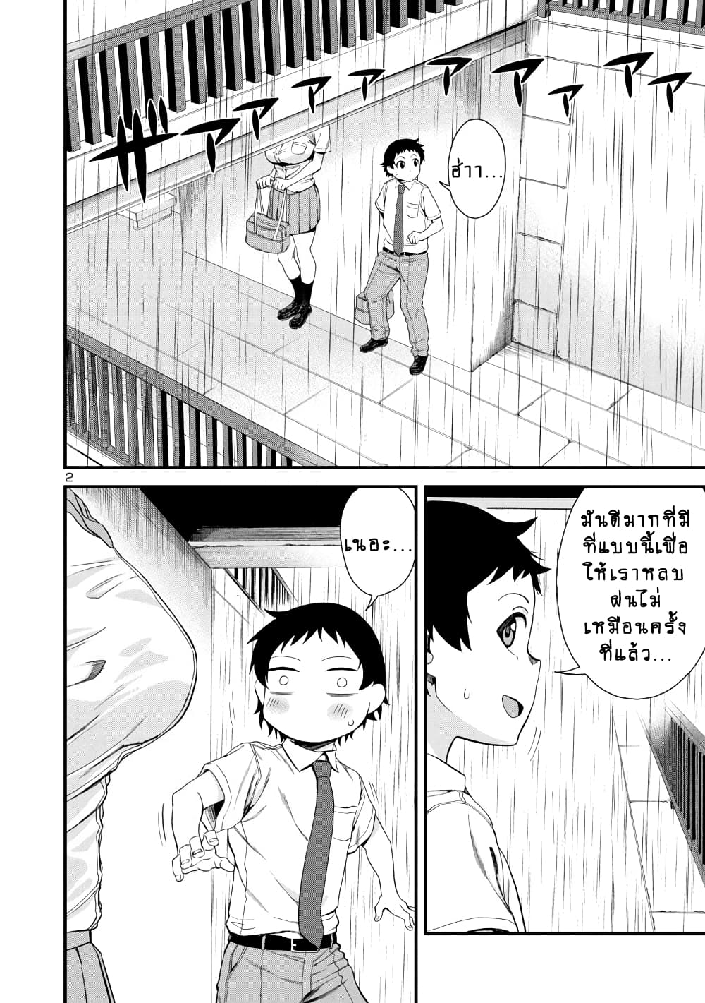 Hitomi-chan Is Shy With Strangers page 2