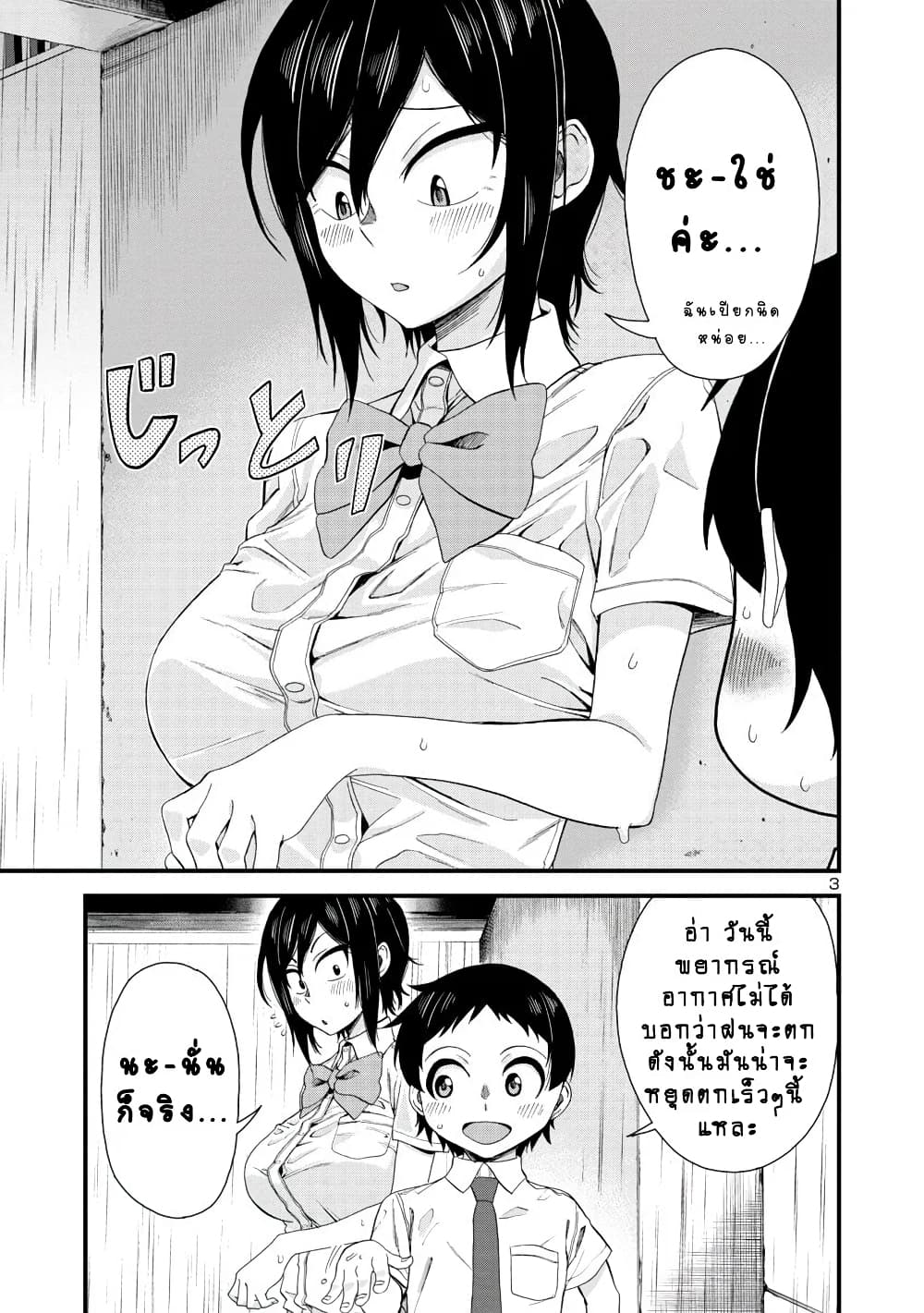Hitomi-chan Is Shy With Strangers page 3