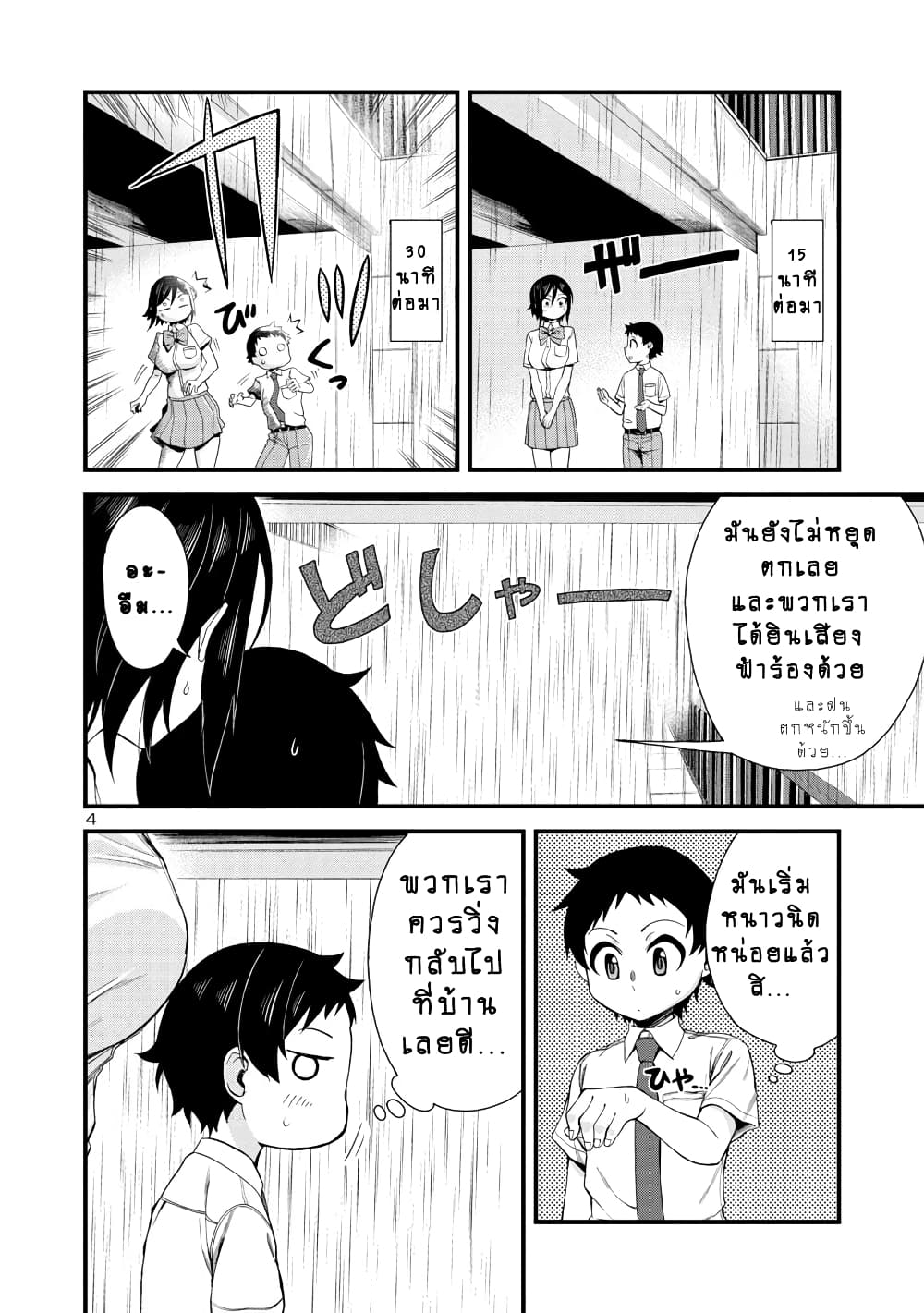 Hitomi-chan Is Shy With Strangers page 4