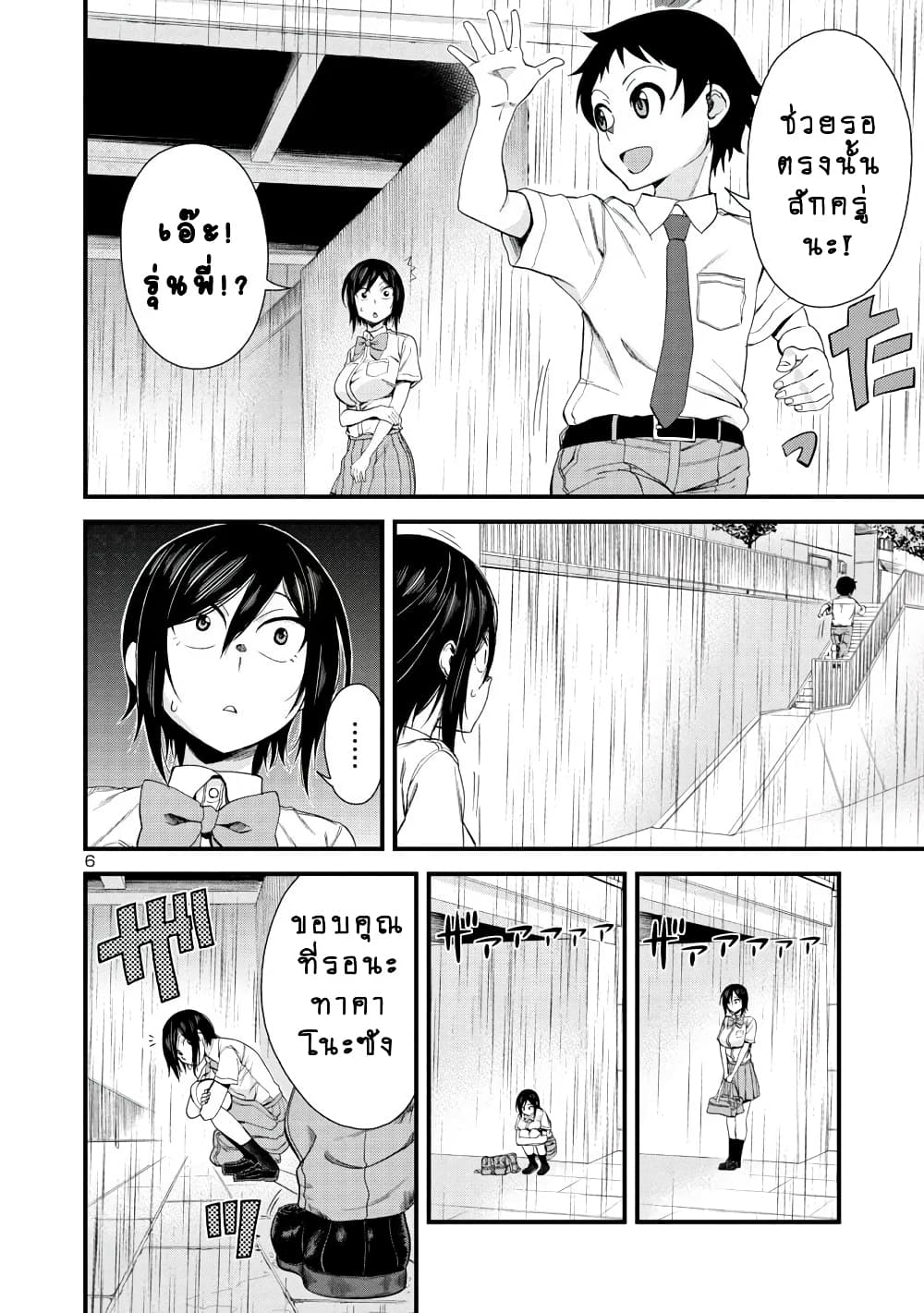 Hitomi-chan Is Shy With Strangers page 6