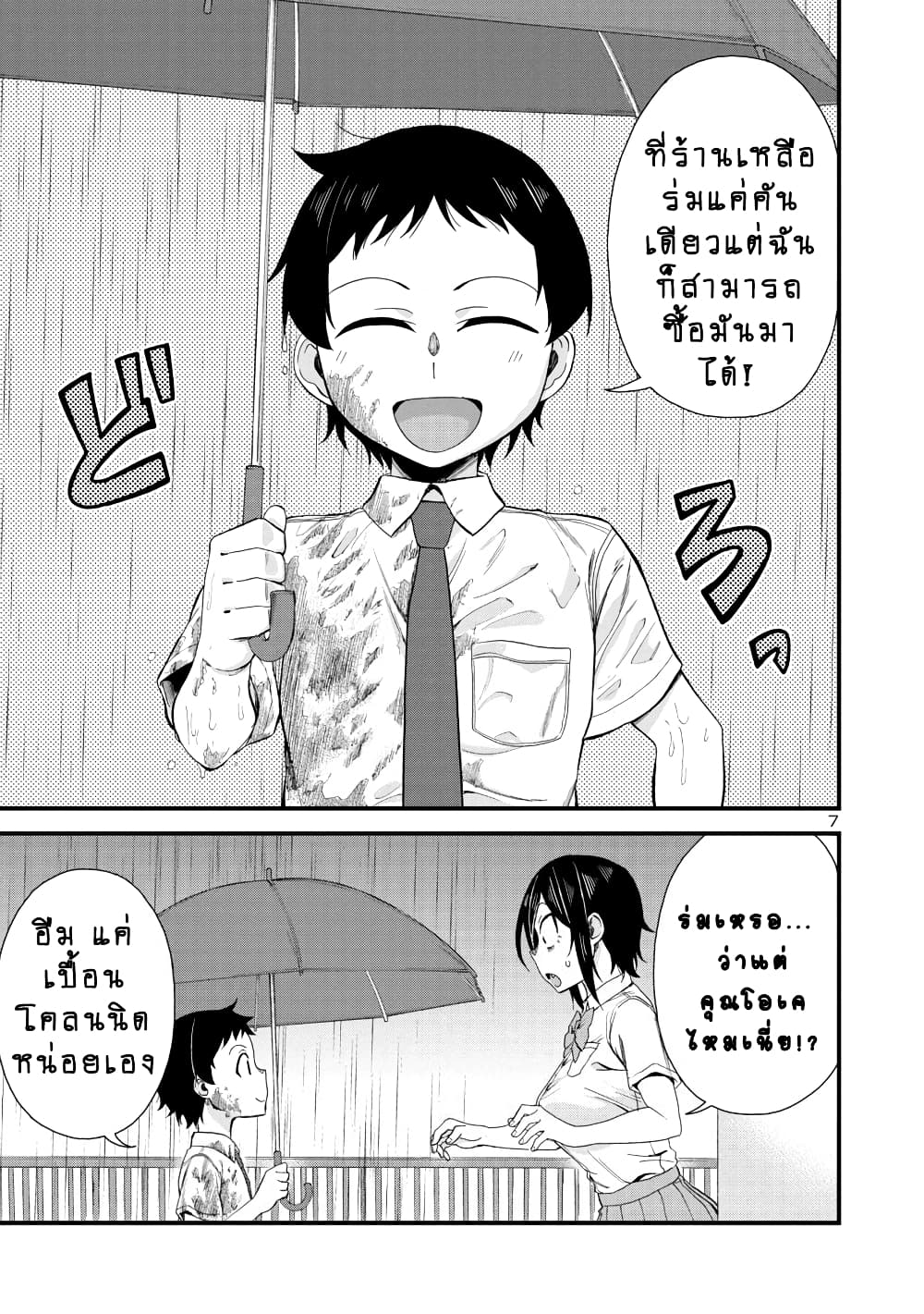 Hitomi-chan Is Shy With Strangers page 7