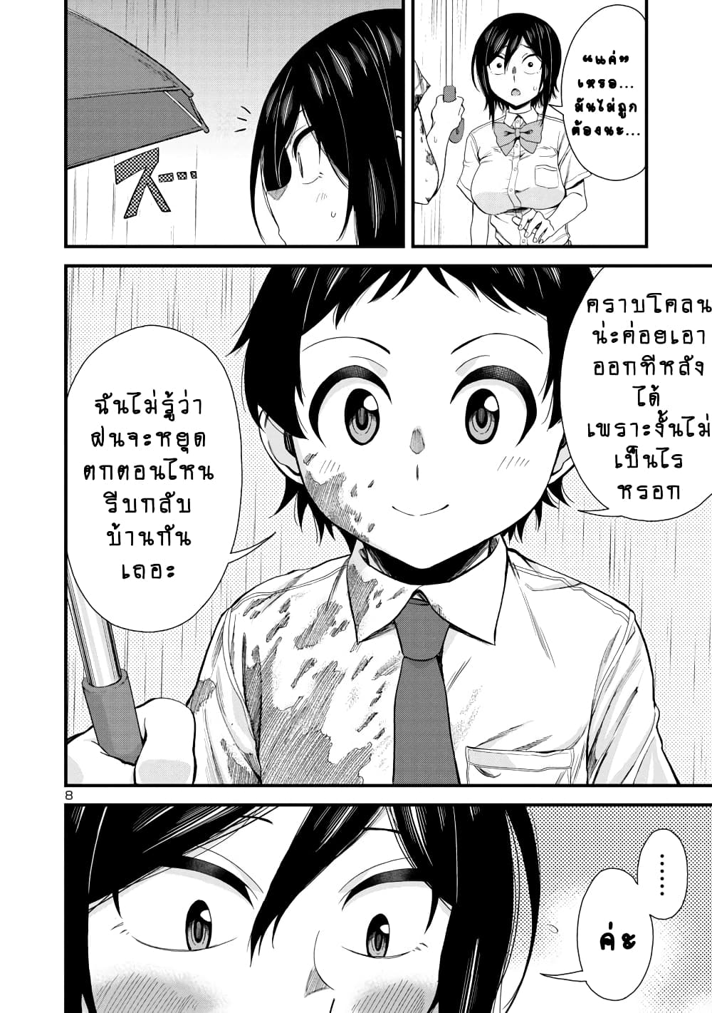 Hitomi-chan Is Shy With Strangers page 8