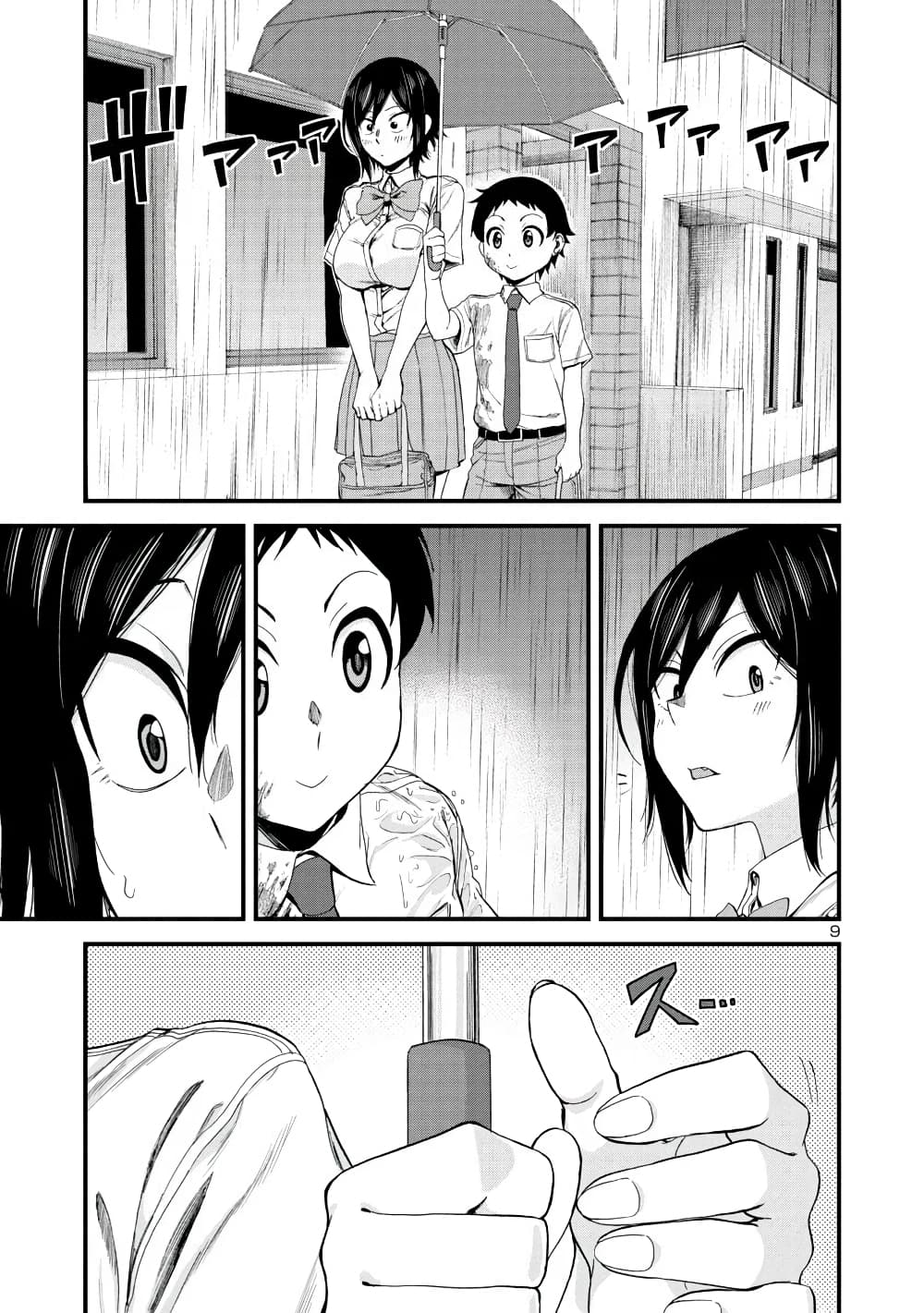 Hitomi-chan Is Shy With Strangers page 9