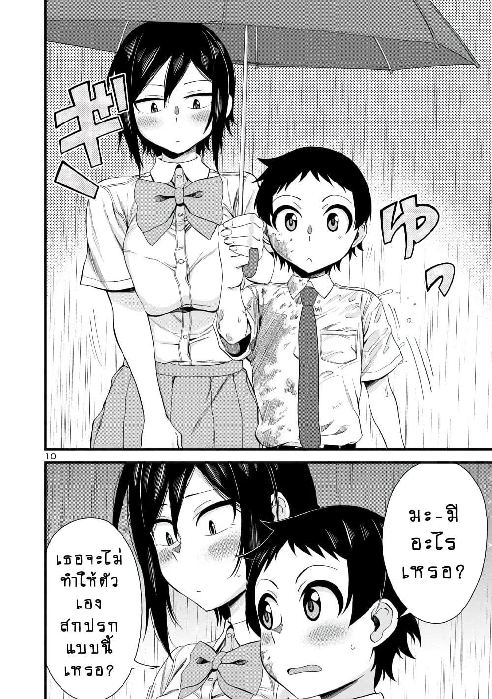 Hitomi-chan Is Shy With Strangers page 10