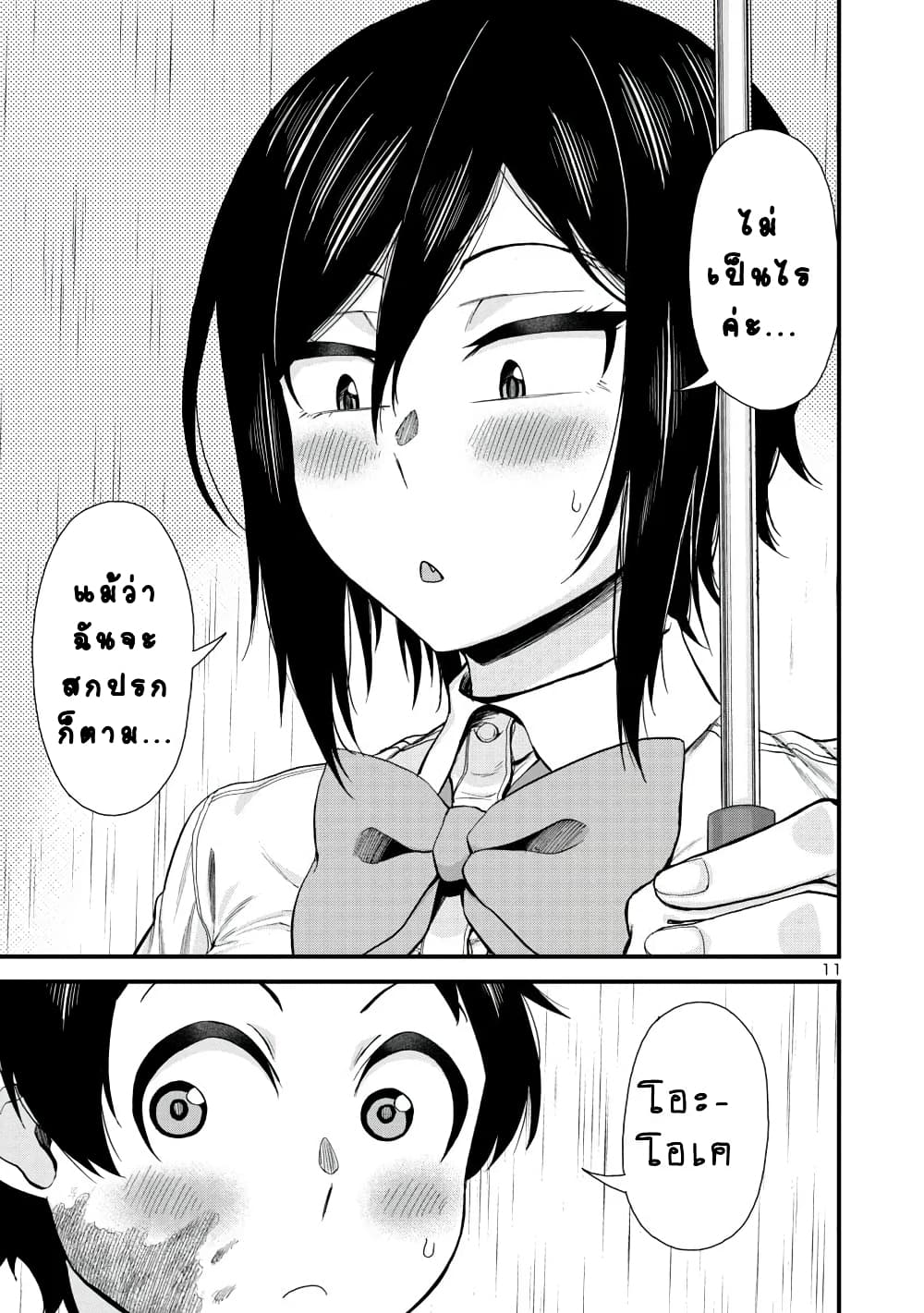 Hitomi-chan Is Shy With Strangers page 11