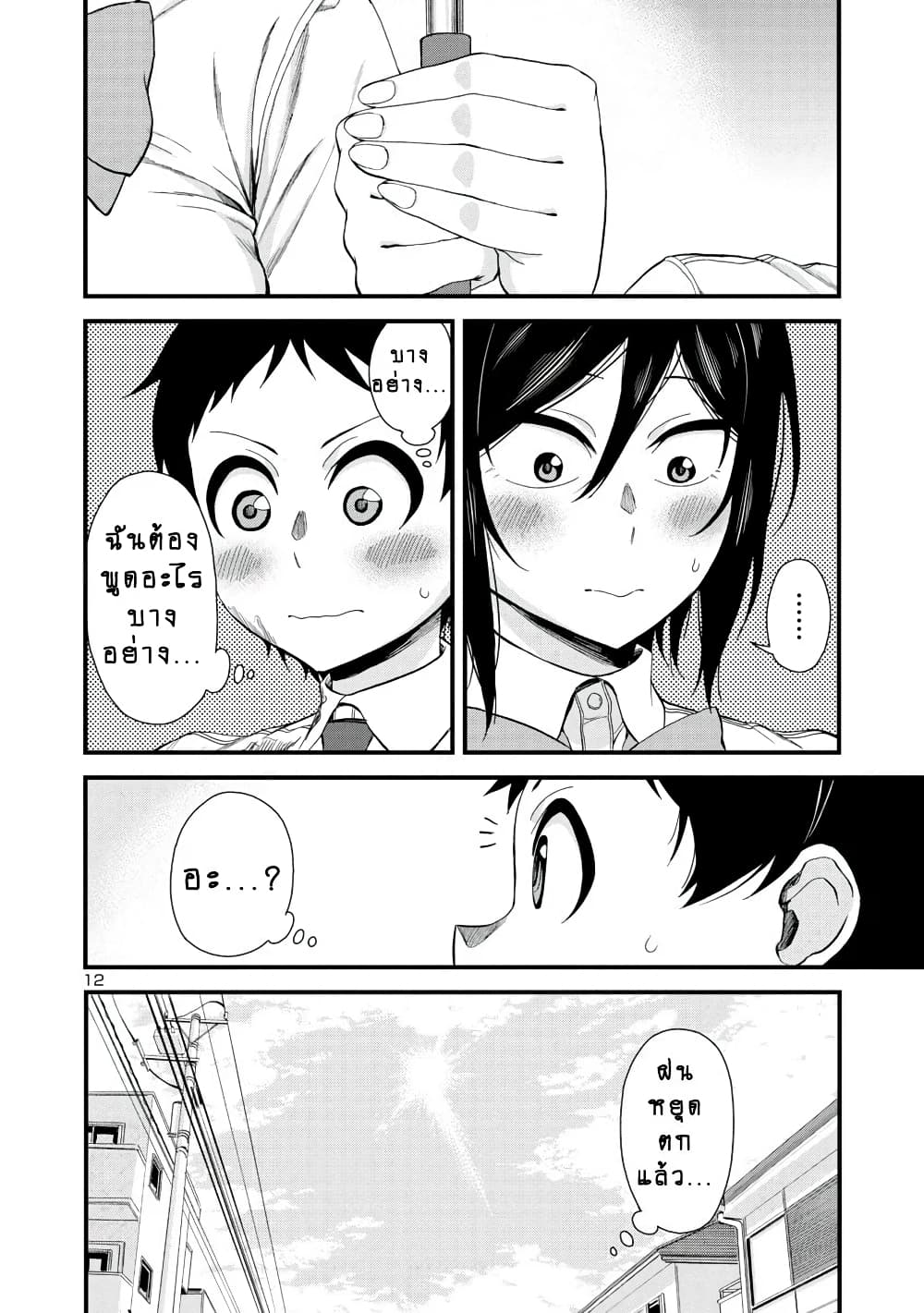 Hitomi-chan Is Shy With Strangers page 12