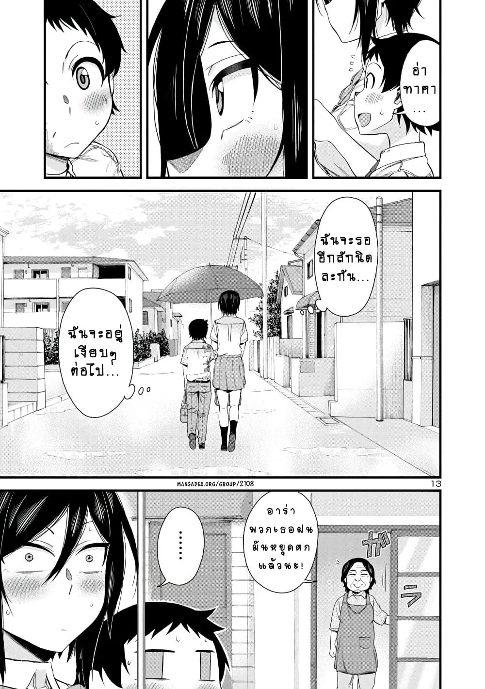 Hitomi-chan Is Shy With Strangers page 13
