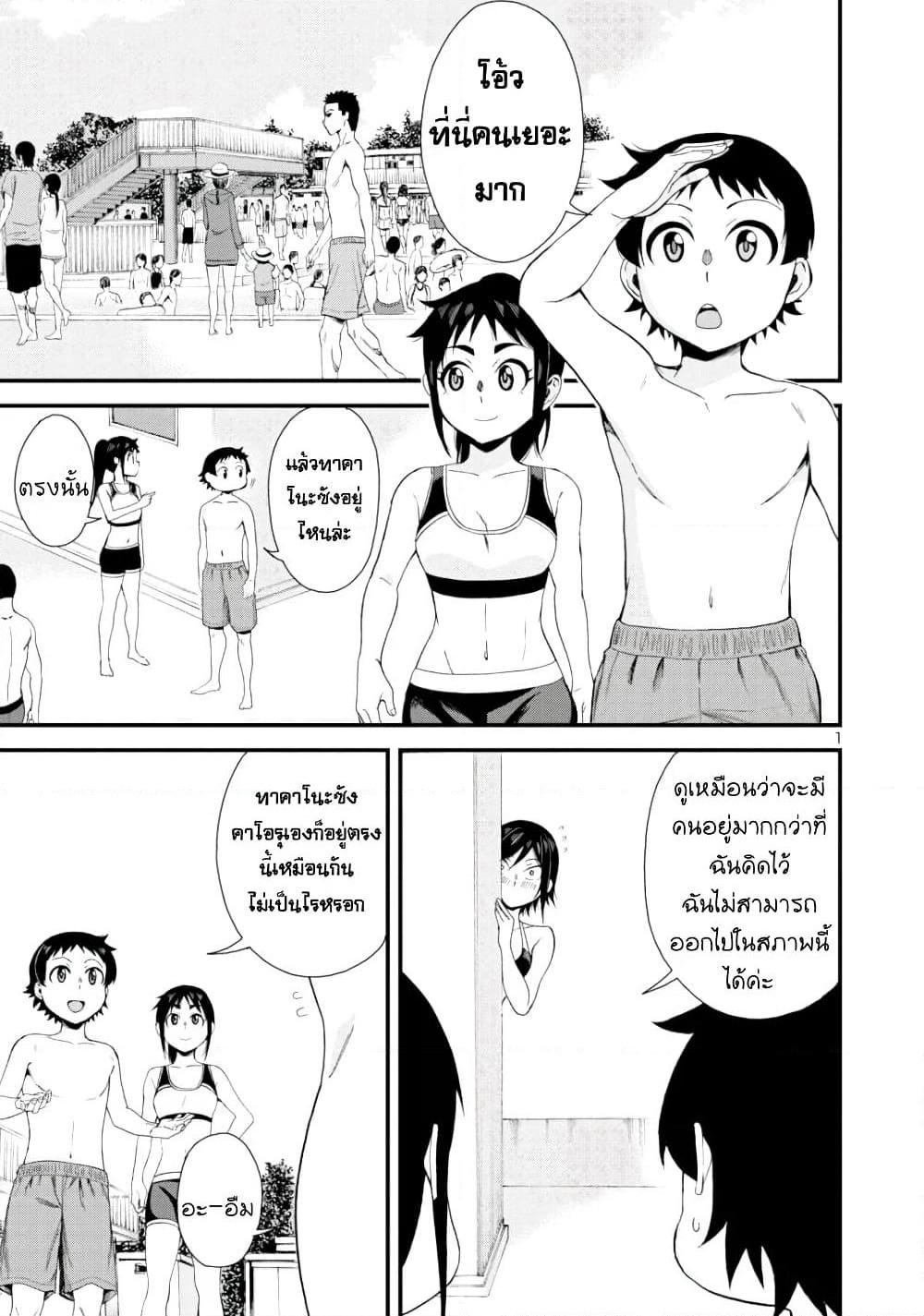 Hitomi-chan Is Shy With Strangers page 1