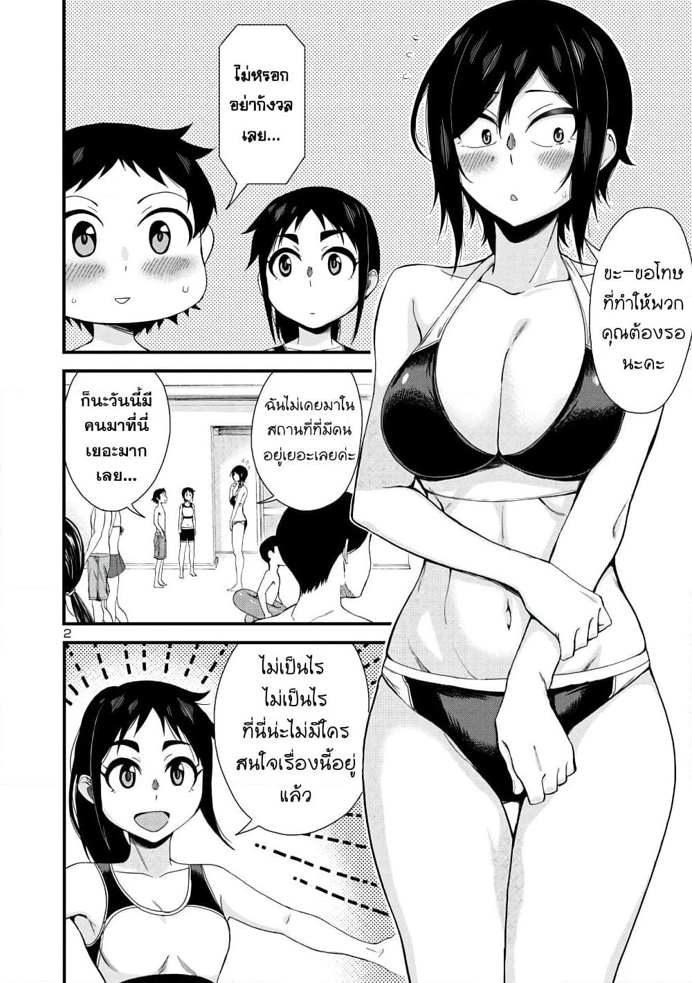 Hitomi-chan Is Shy With Strangers page 2