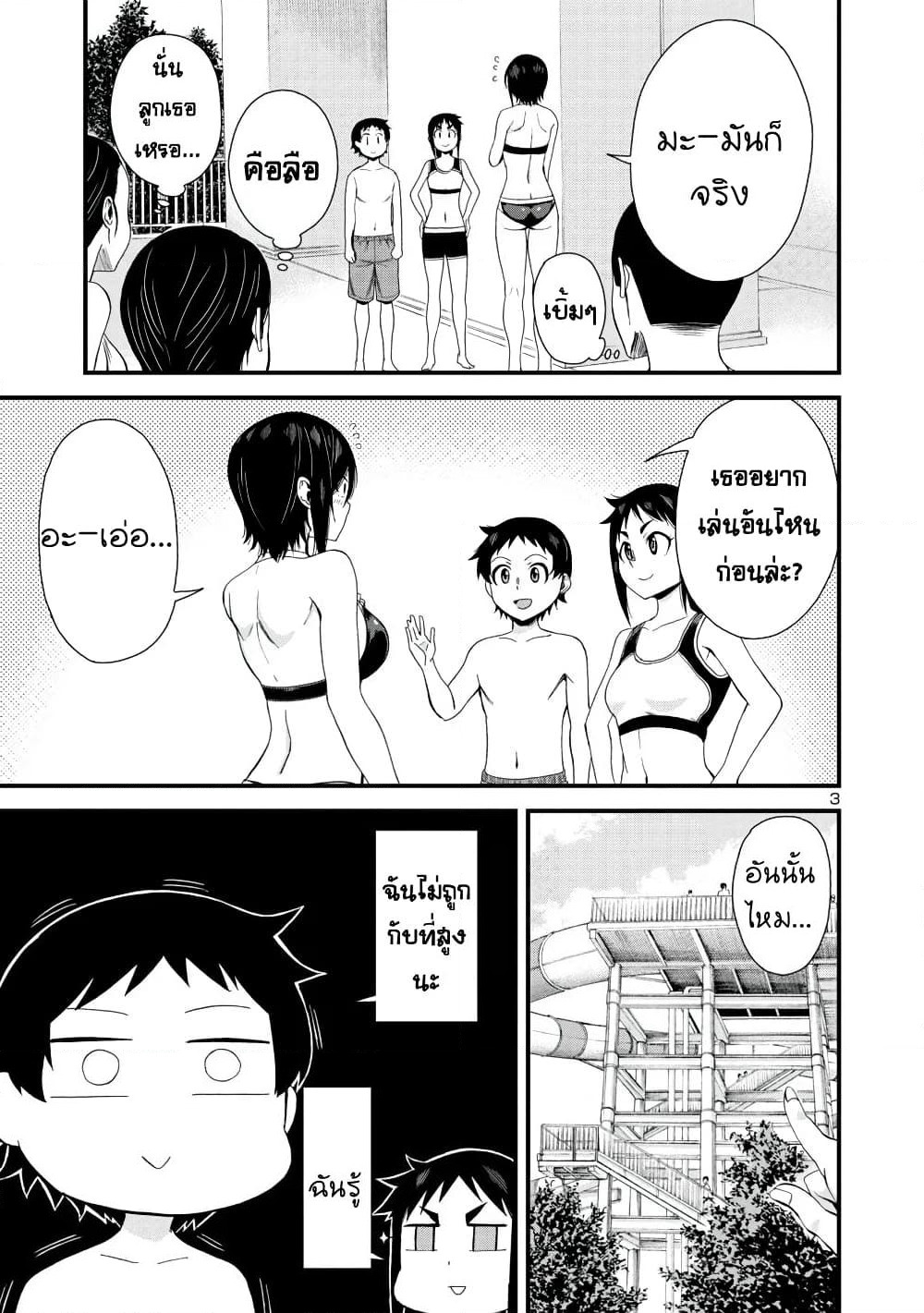 Hitomi-chan Is Shy With Strangers page 3