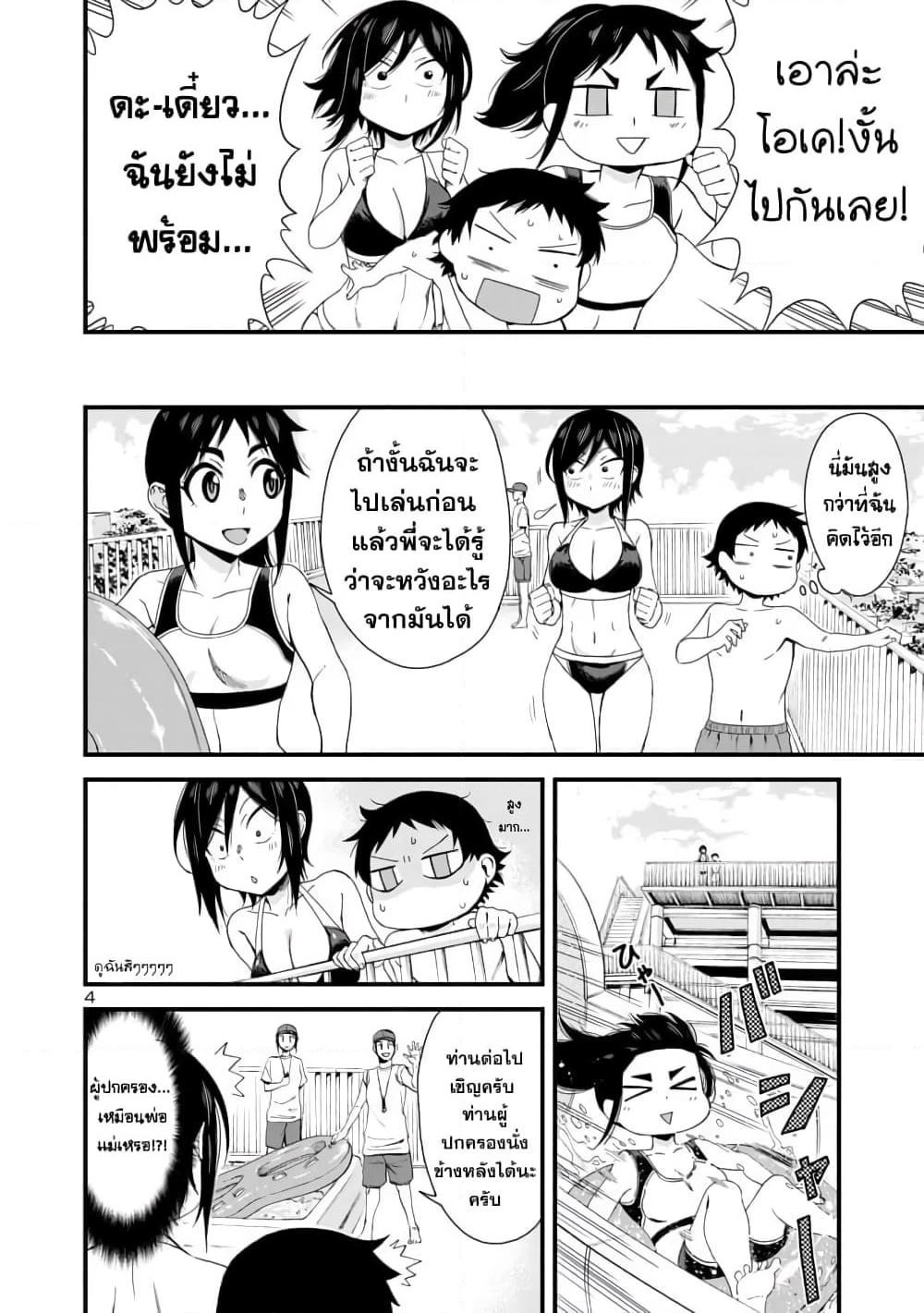 Hitomi-chan Is Shy With Strangers page 4