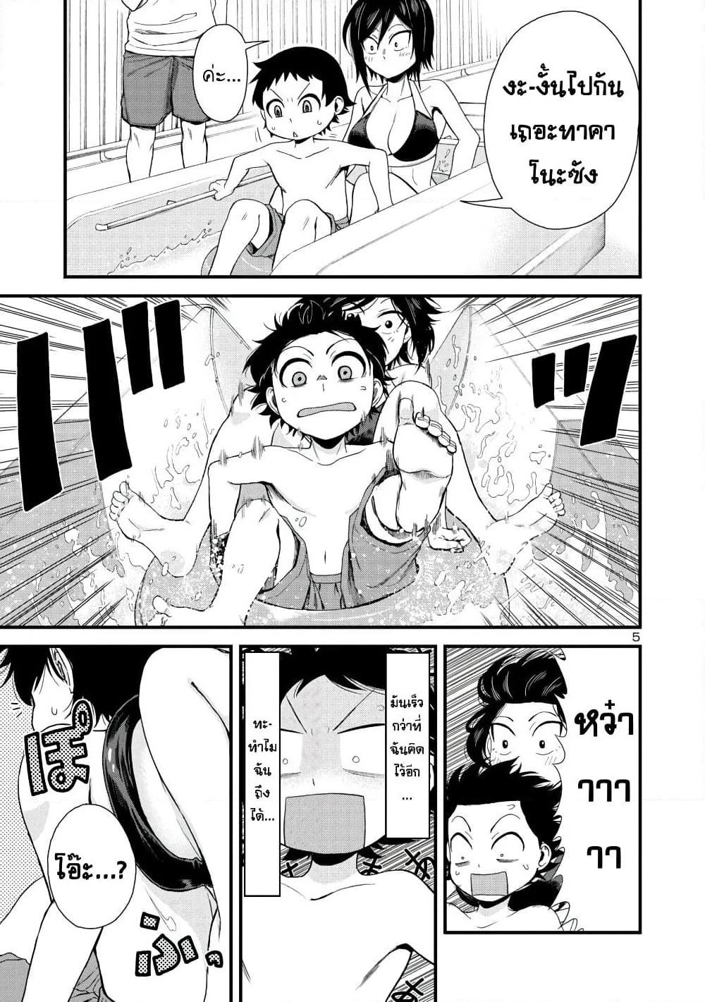 Hitomi-chan Is Shy With Strangers page 5