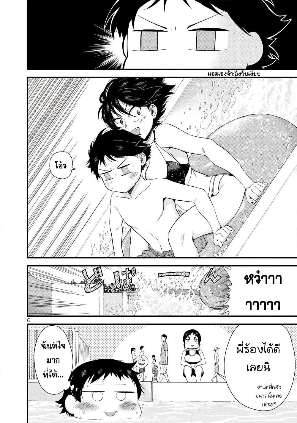 Hitomi-chan Is Shy With Strangers page 6