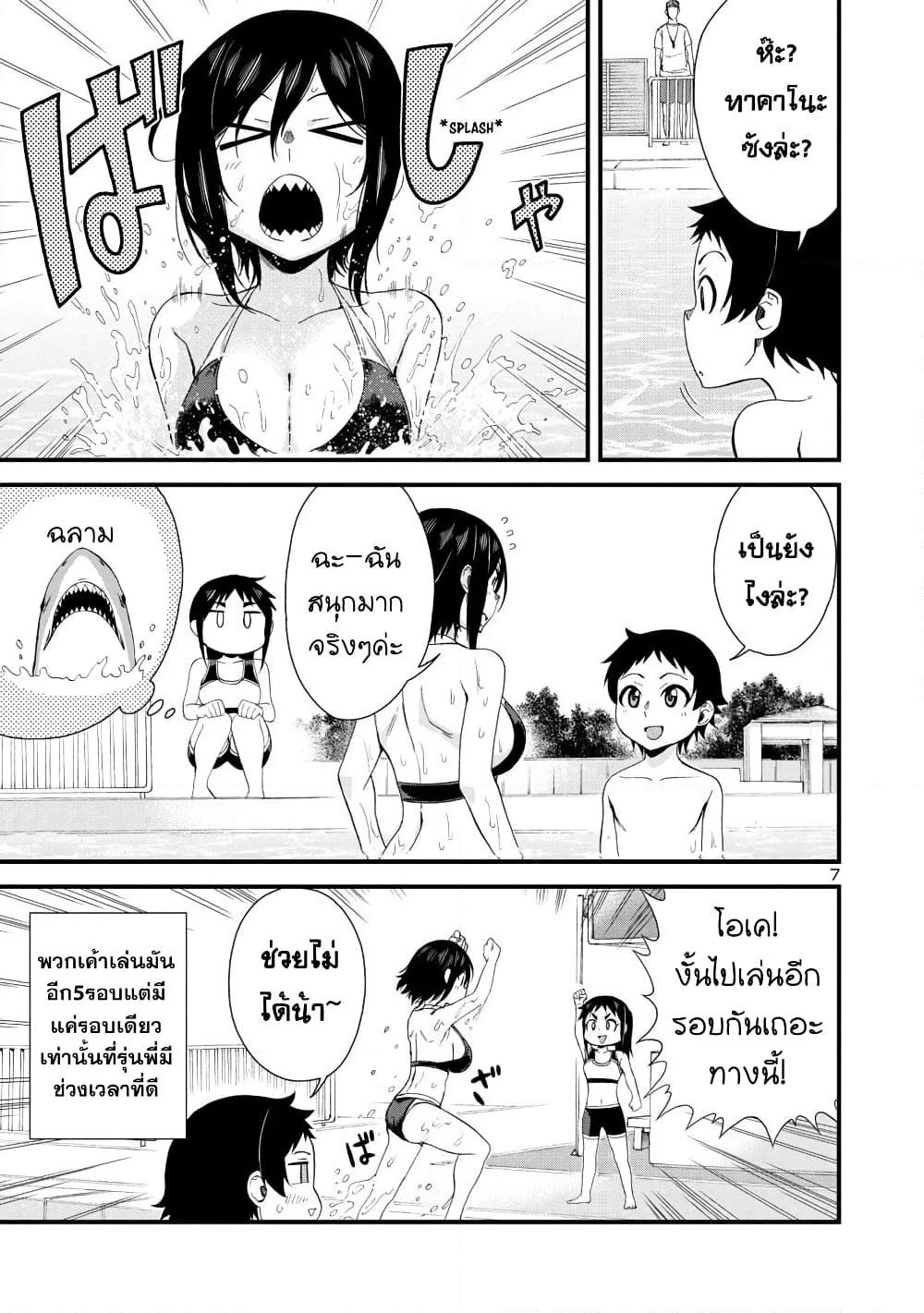 Hitomi-chan Is Shy With Strangers page 7