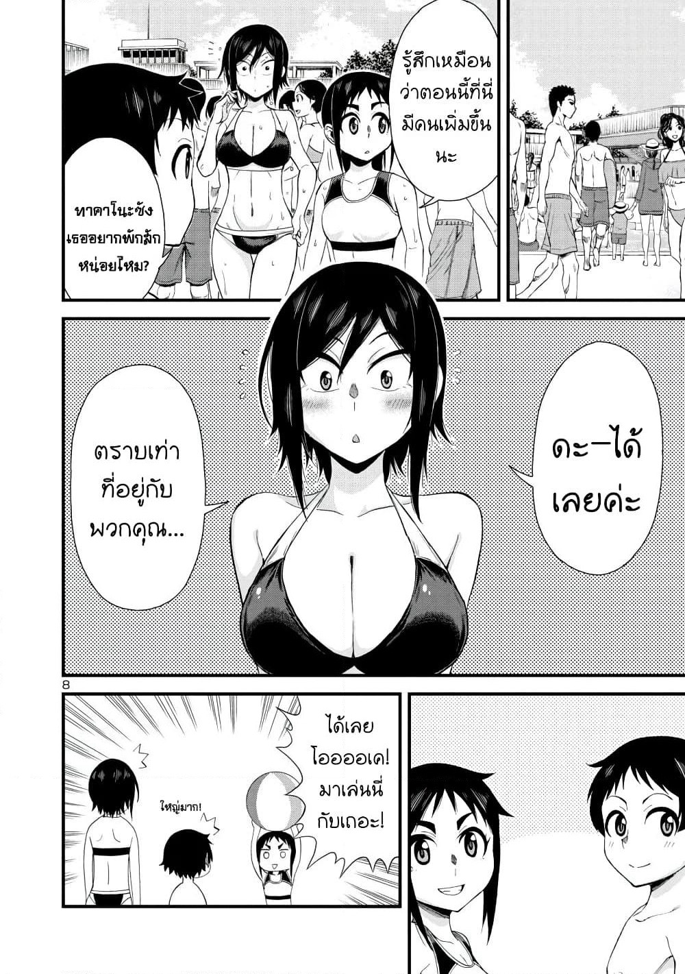 Hitomi-chan Is Shy With Strangers page 8