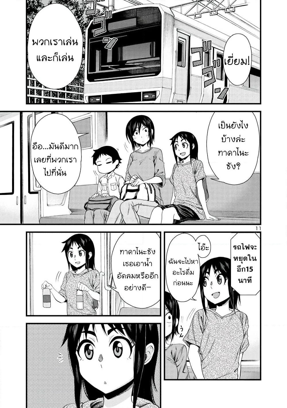 Hitomi-chan Is Shy With Strangers page 11