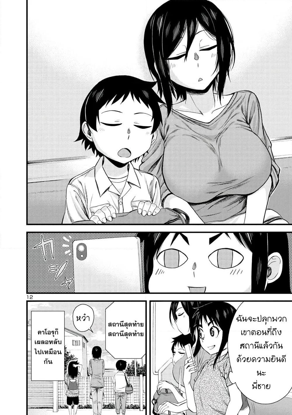 Hitomi-chan Is Shy With Strangers page 12