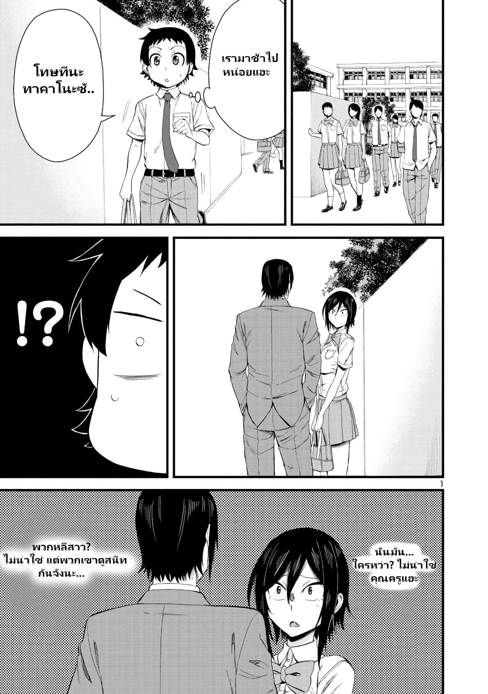 Hitomi-chan Is Shy With Strangers page 1
