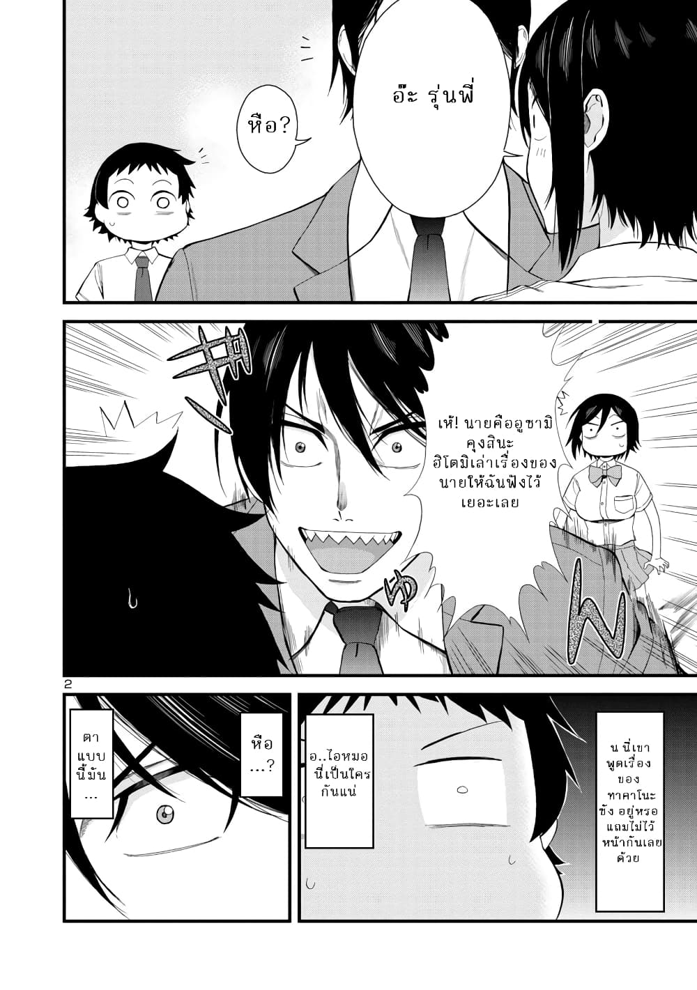 Hitomi-chan Is Shy With Strangers page 2