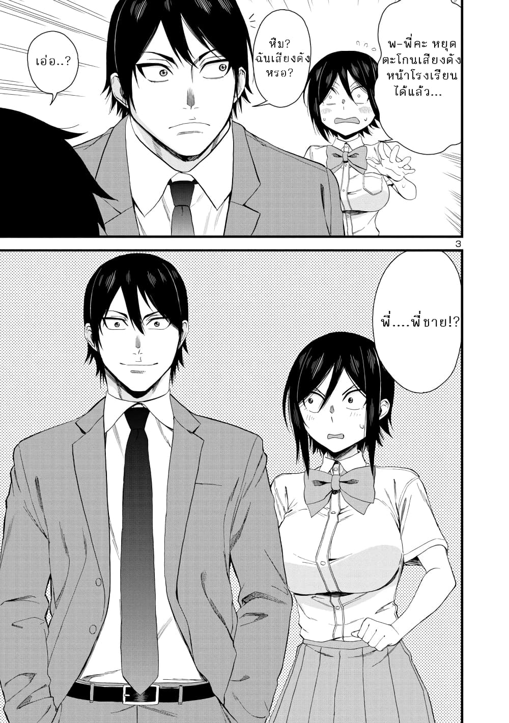 Hitomi-chan Is Shy With Strangers page 3