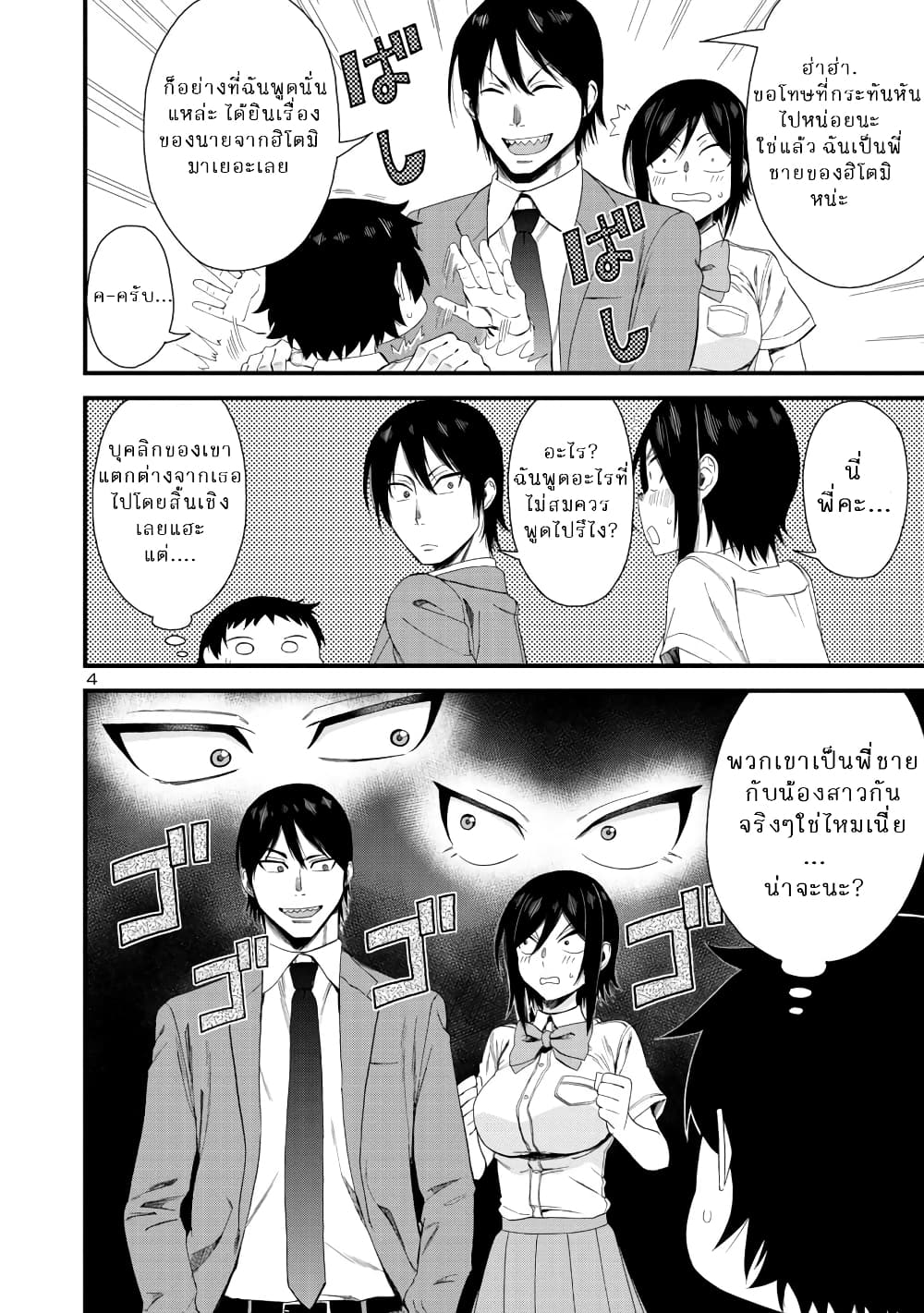 Hitomi-chan Is Shy With Strangers page 4