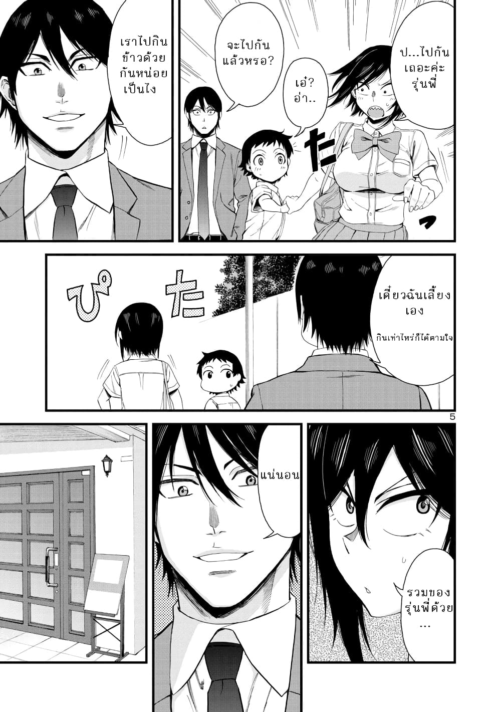 Hitomi-chan Is Shy With Strangers page 5