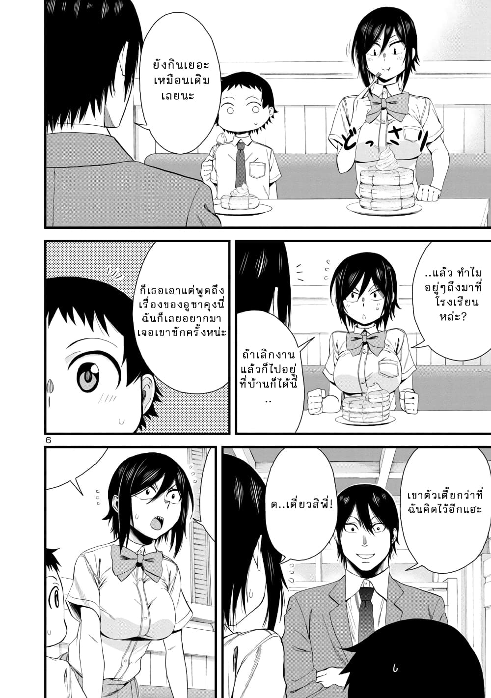 Hitomi-chan Is Shy With Strangers page 6