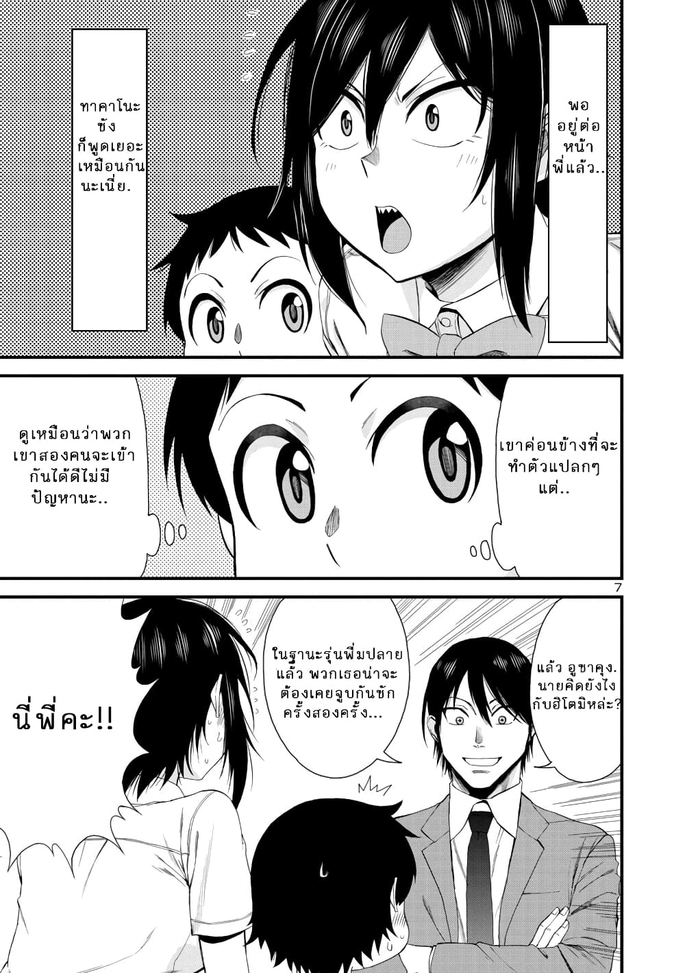 Hitomi-chan Is Shy With Strangers page 7