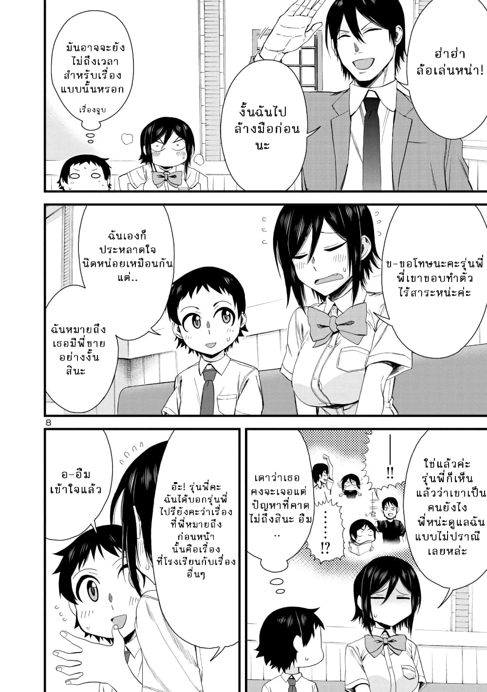 Hitomi-chan Is Shy With Strangers page 8