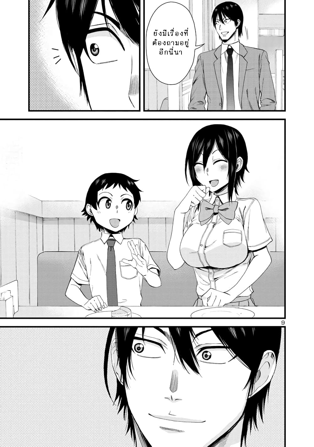Hitomi-chan Is Shy With Strangers page 9