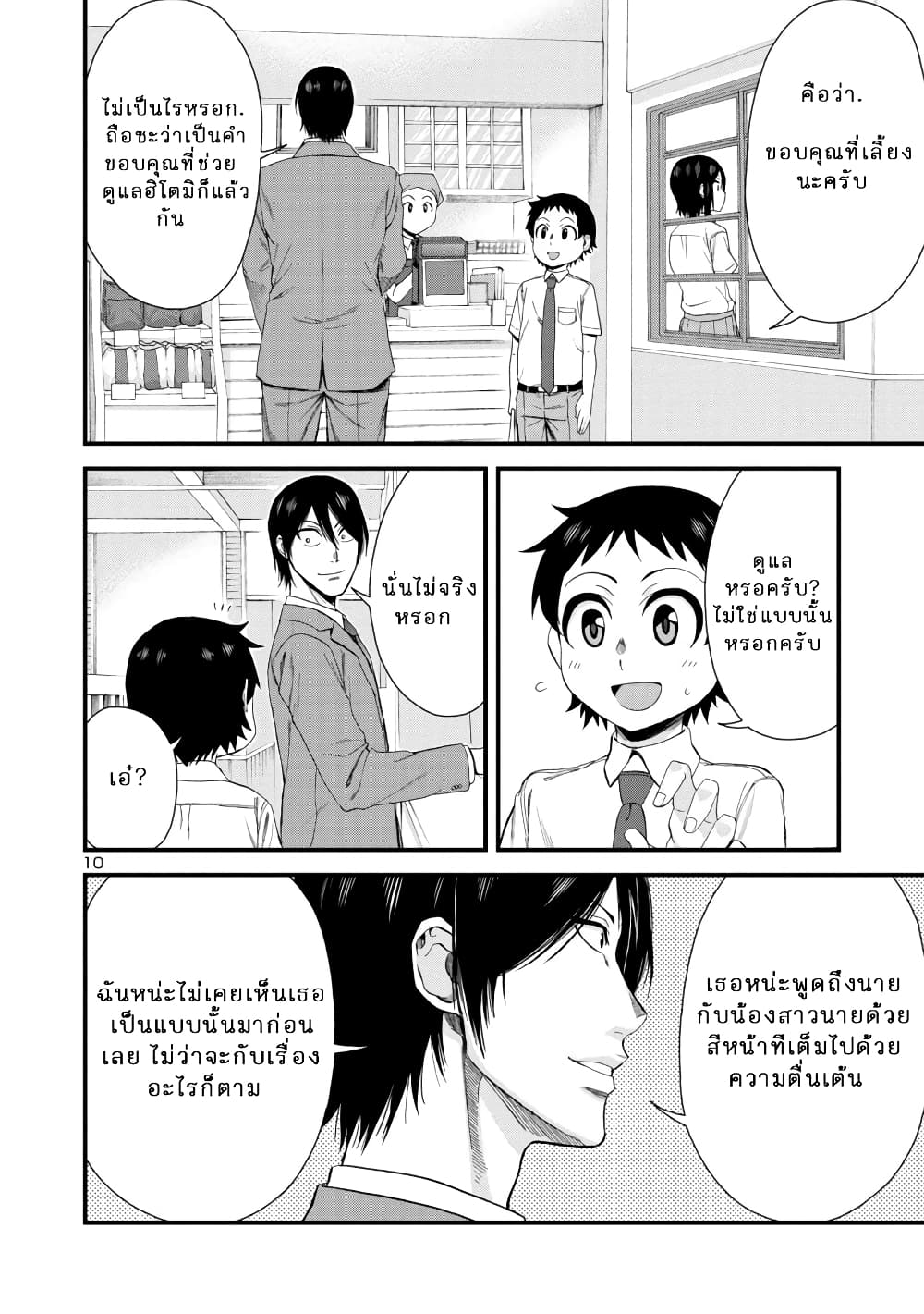 Hitomi-chan Is Shy With Strangers page 10