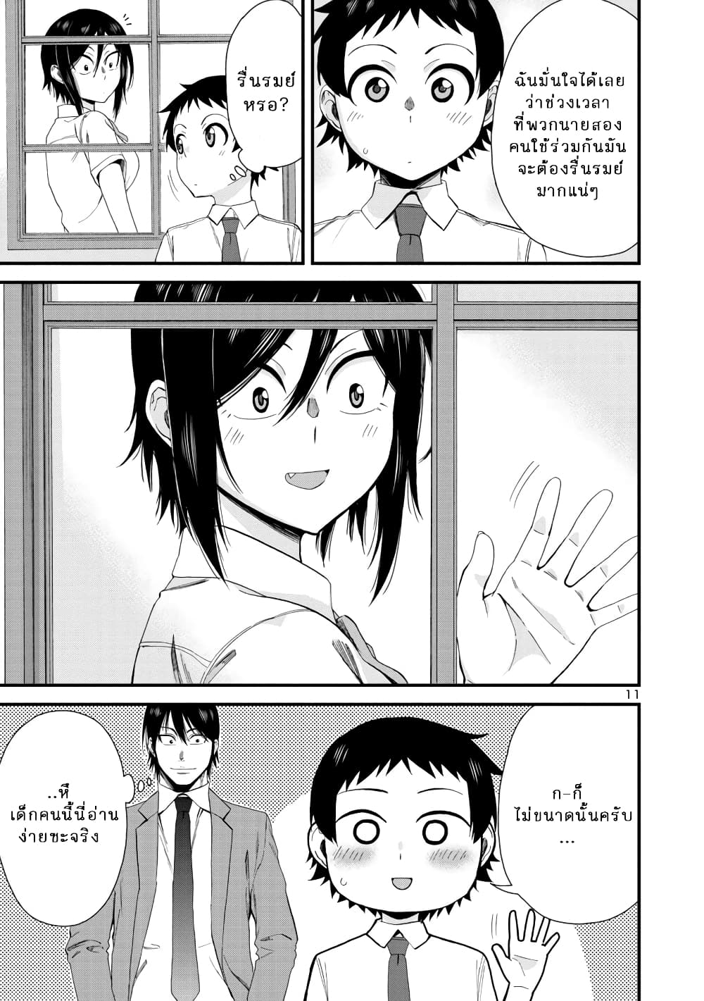 Hitomi-chan Is Shy With Strangers page 11