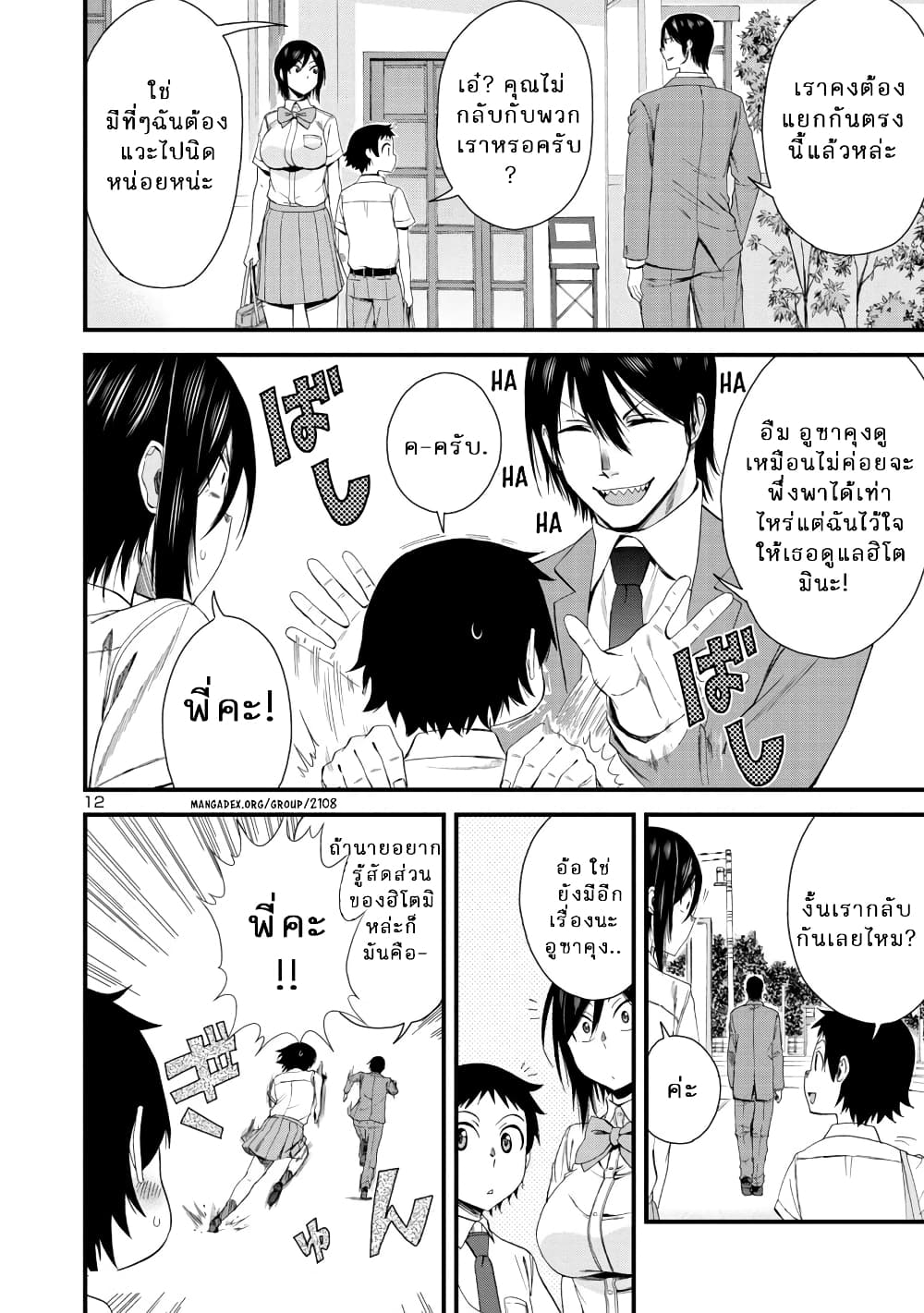 Hitomi-chan Is Shy With Strangers page 12