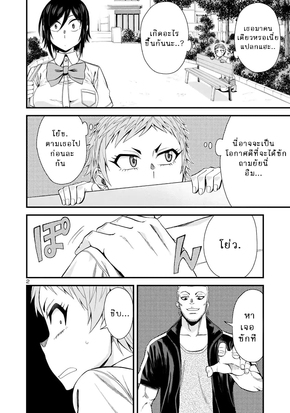 Hitomi-chan Is Shy With Strangers page 2