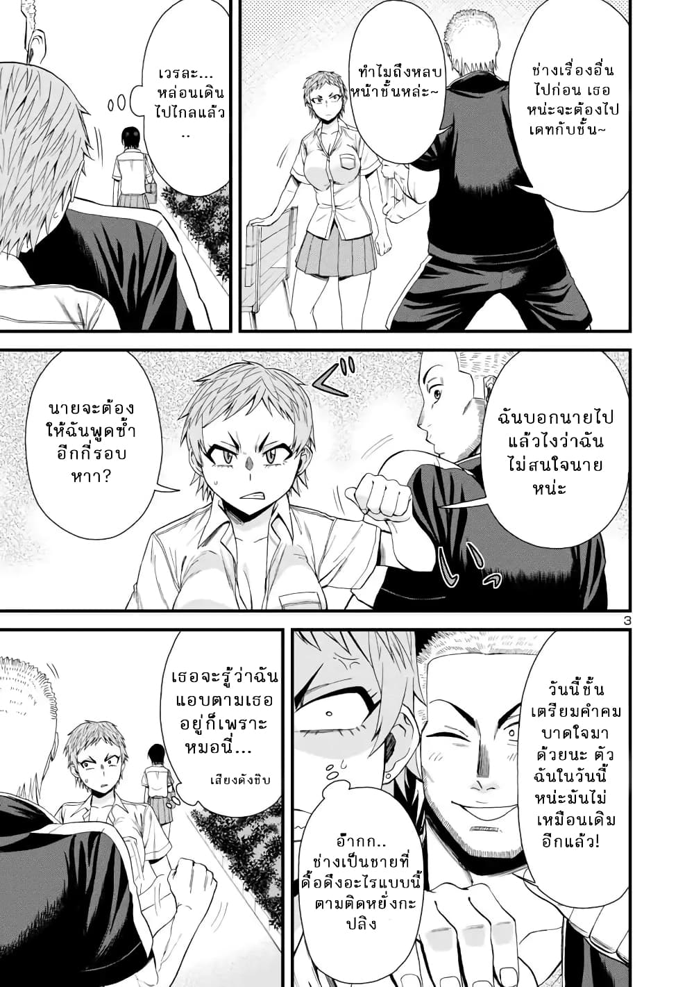 Hitomi-chan Is Shy With Strangers page 3
