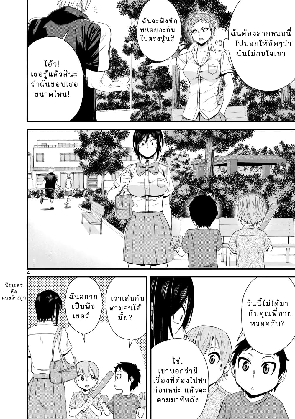 Hitomi-chan Is Shy With Strangers page 4