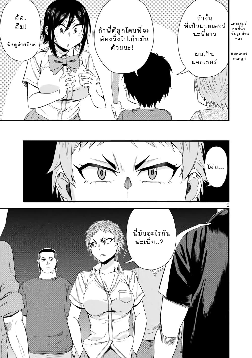Hitomi-chan Is Shy With Strangers page 5