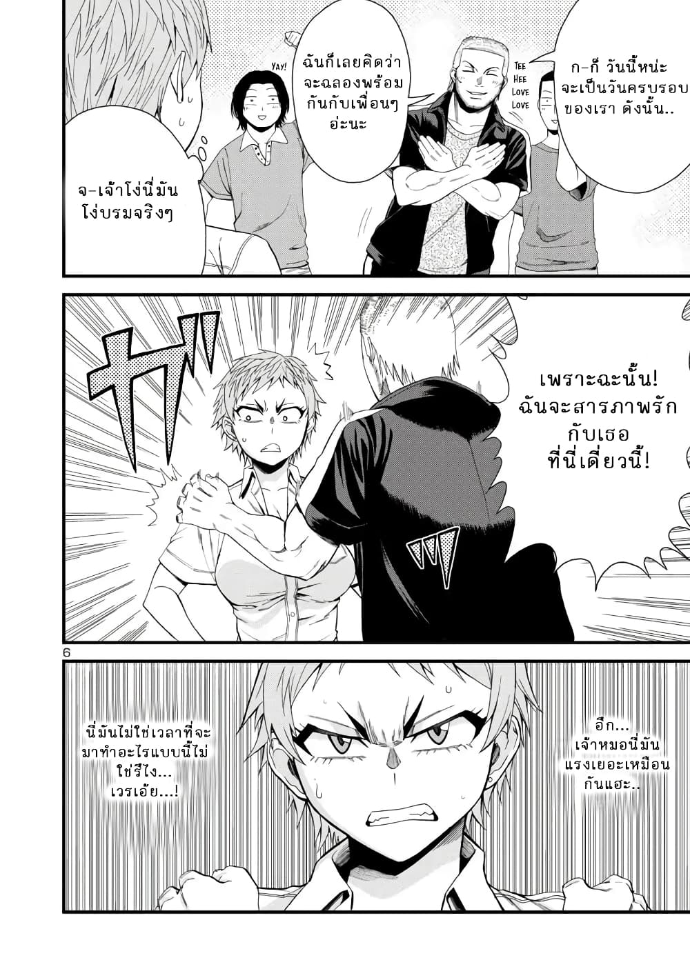 Hitomi-chan Is Shy With Strangers page 6