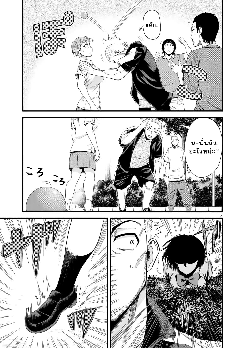 Hitomi-chan Is Shy With Strangers page 7