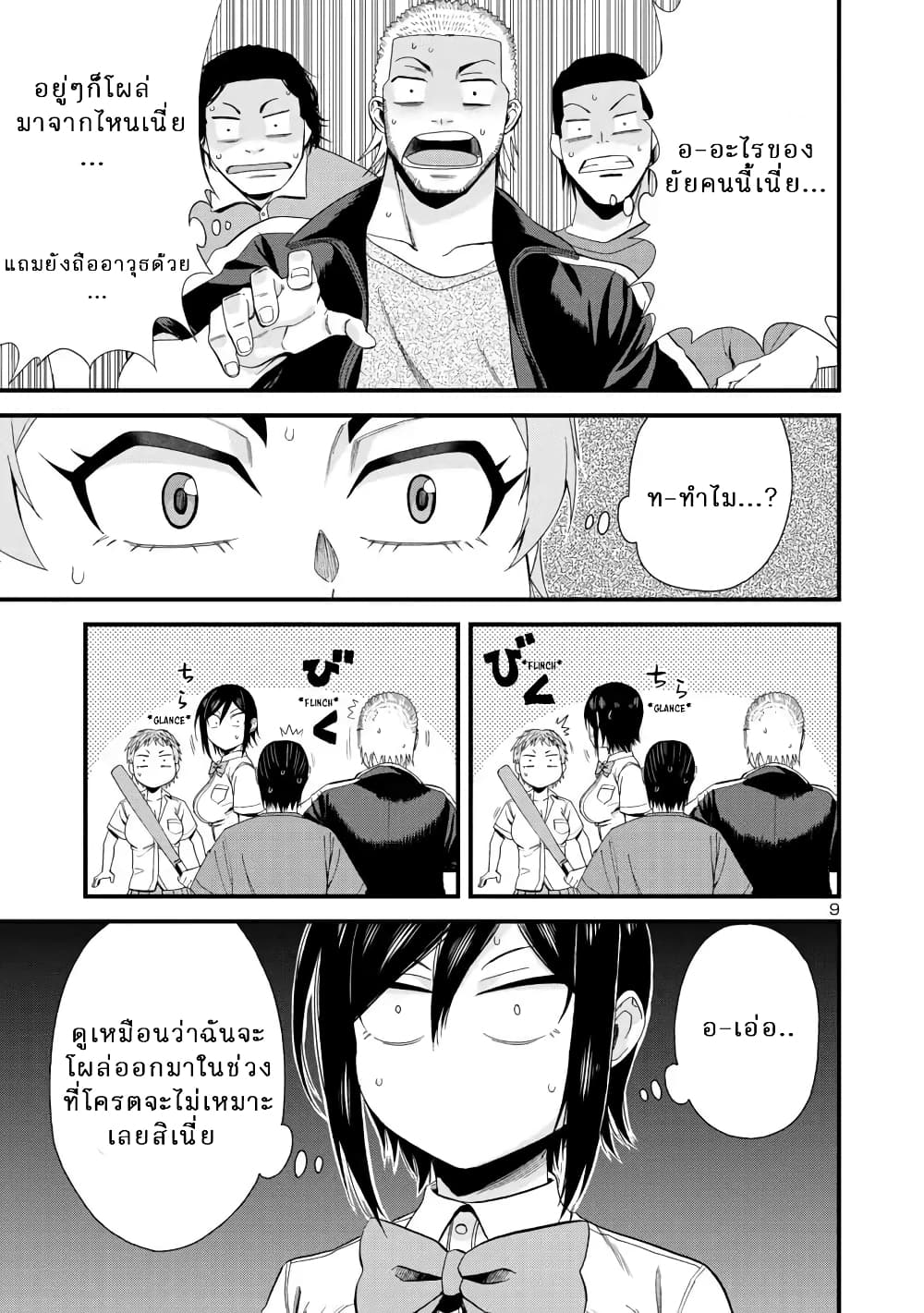 Hitomi-chan Is Shy With Strangers page 9