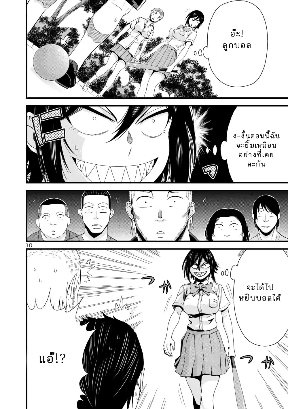 Hitomi-chan Is Shy With Strangers page 10