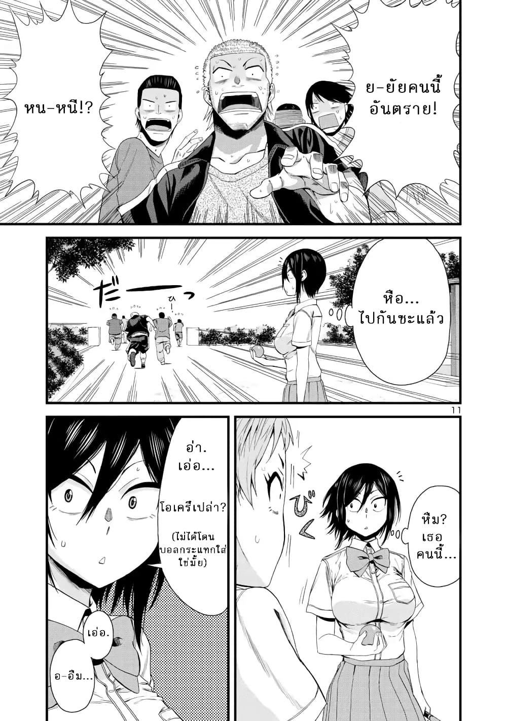 Hitomi-chan Is Shy With Strangers page 11