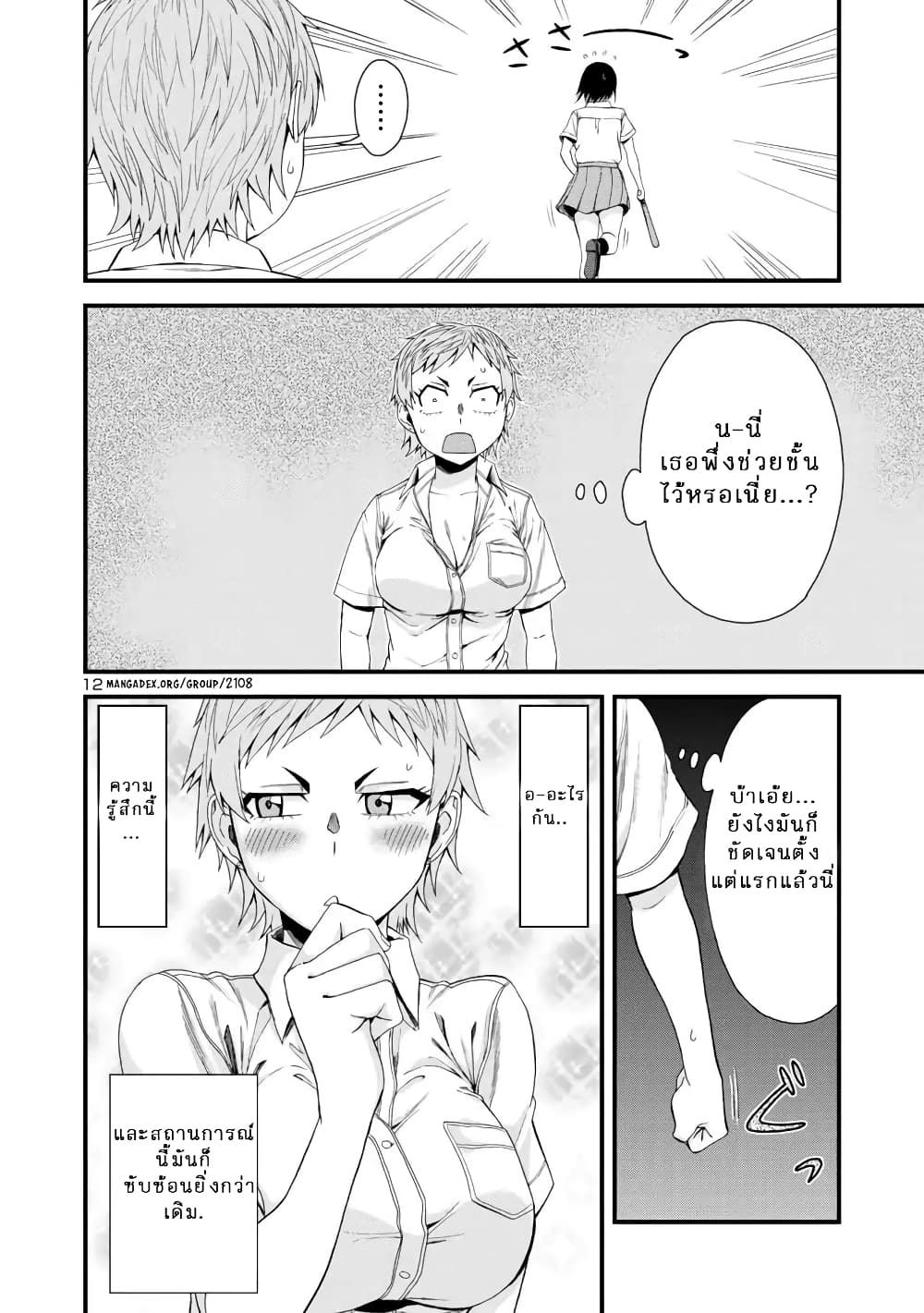 Hitomi-chan Is Shy With Strangers page 12