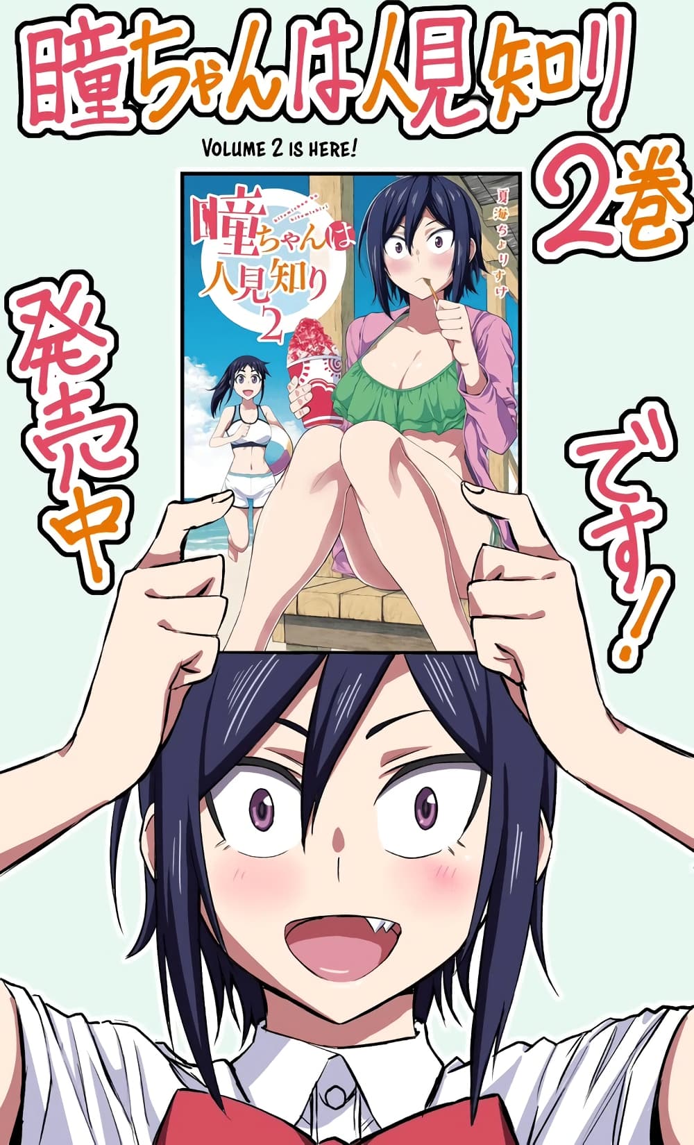 Hitomi-chan Is Shy With Strangers page 3