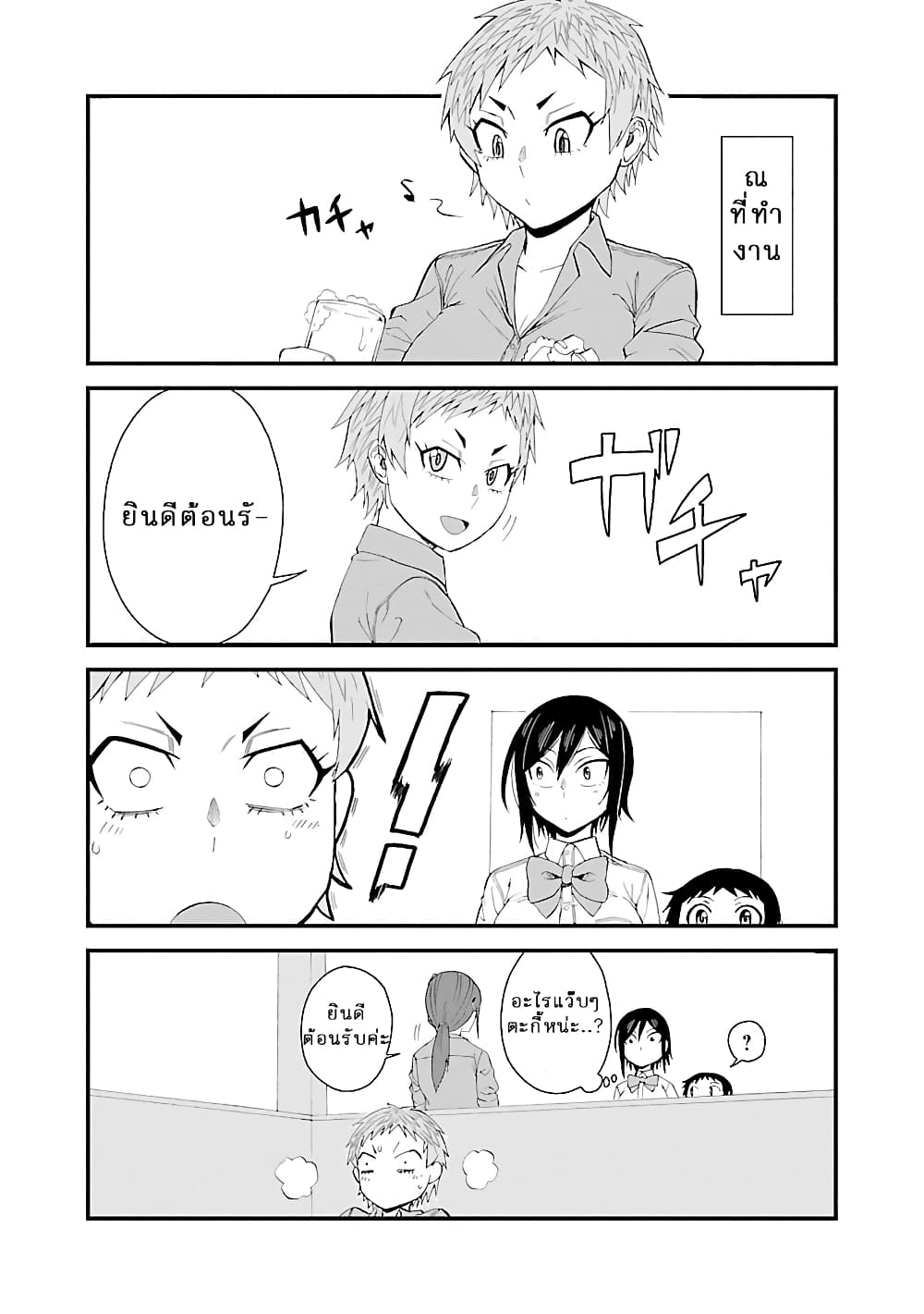 Hitomi-chan Is Shy With Strangers page 5