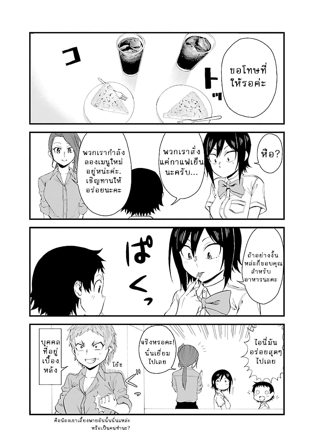 Hitomi-chan Is Shy With Strangers page 6